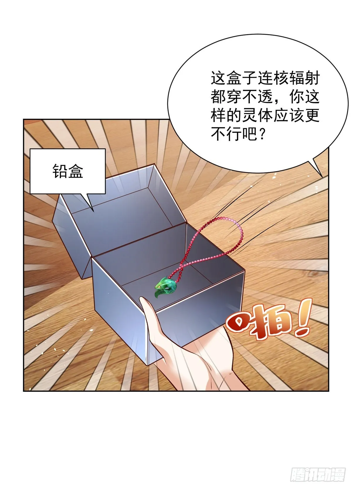 第15话 系统显圣真君 第12页
