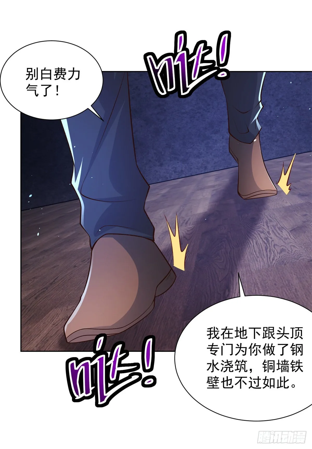 第15话 系统显圣真君 第20页
