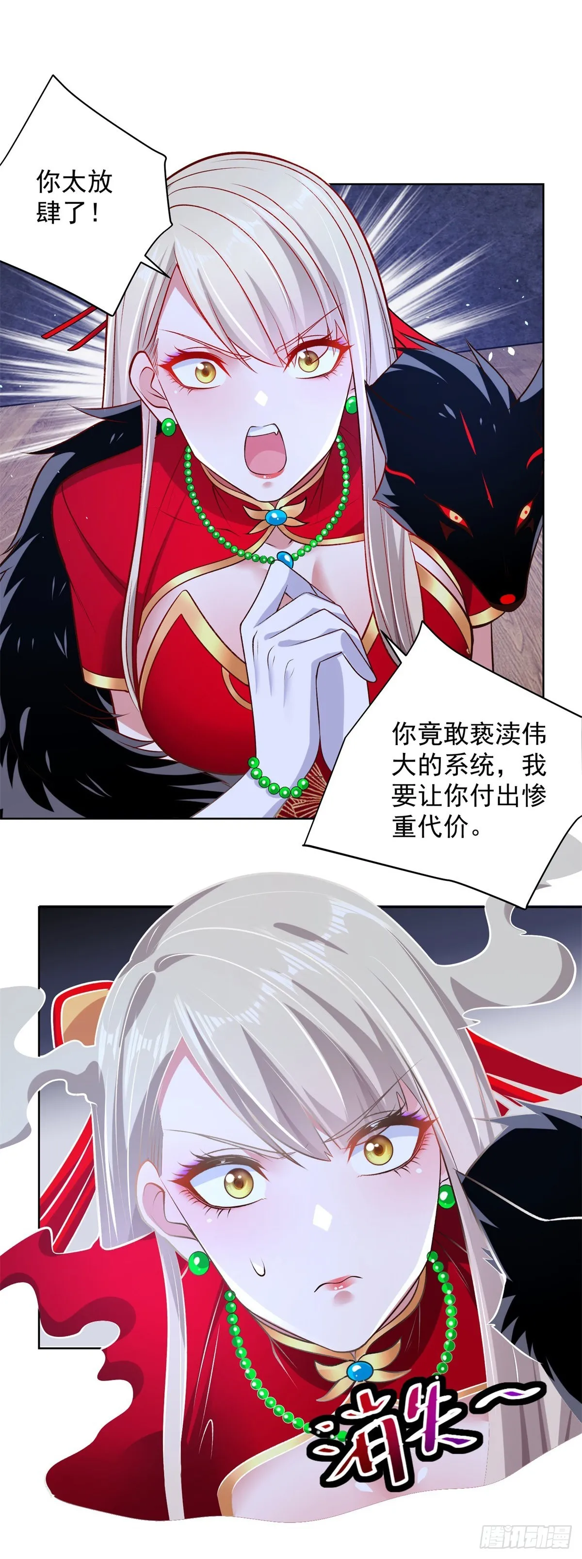 第15话 系统显圣真君 第22页