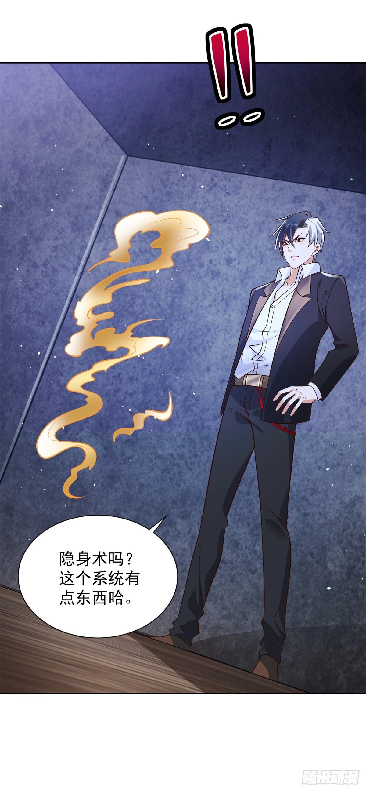 第15话 系统显圣真君 第23页
