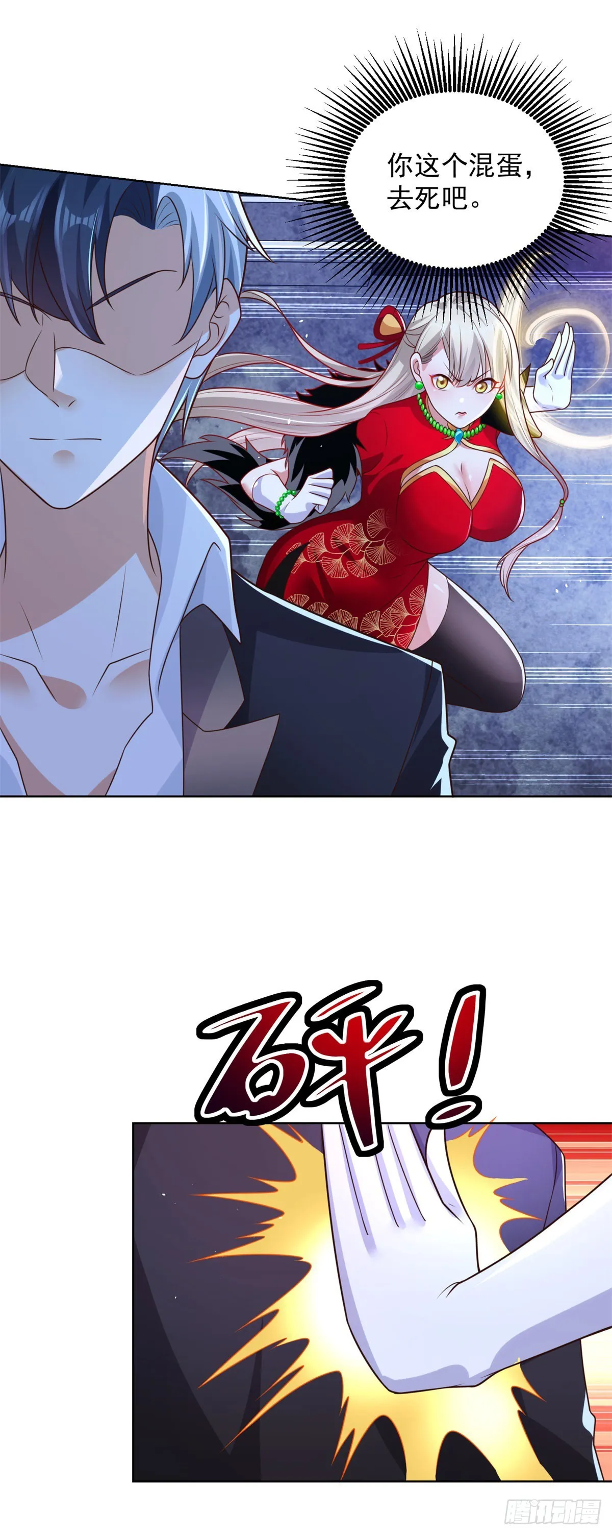 第15话 系统显圣真君 第24页