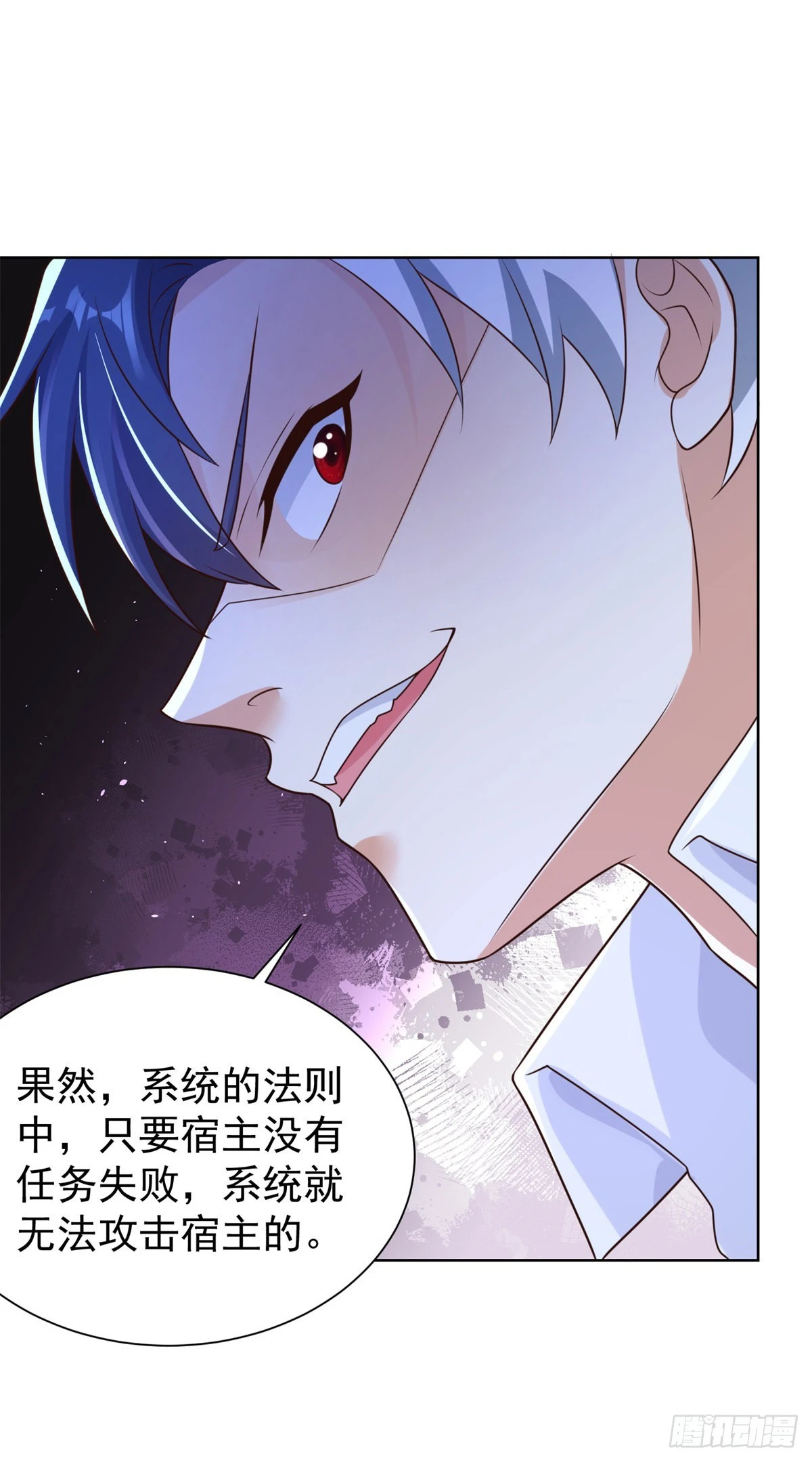 第15话 系统显圣真君 第26页