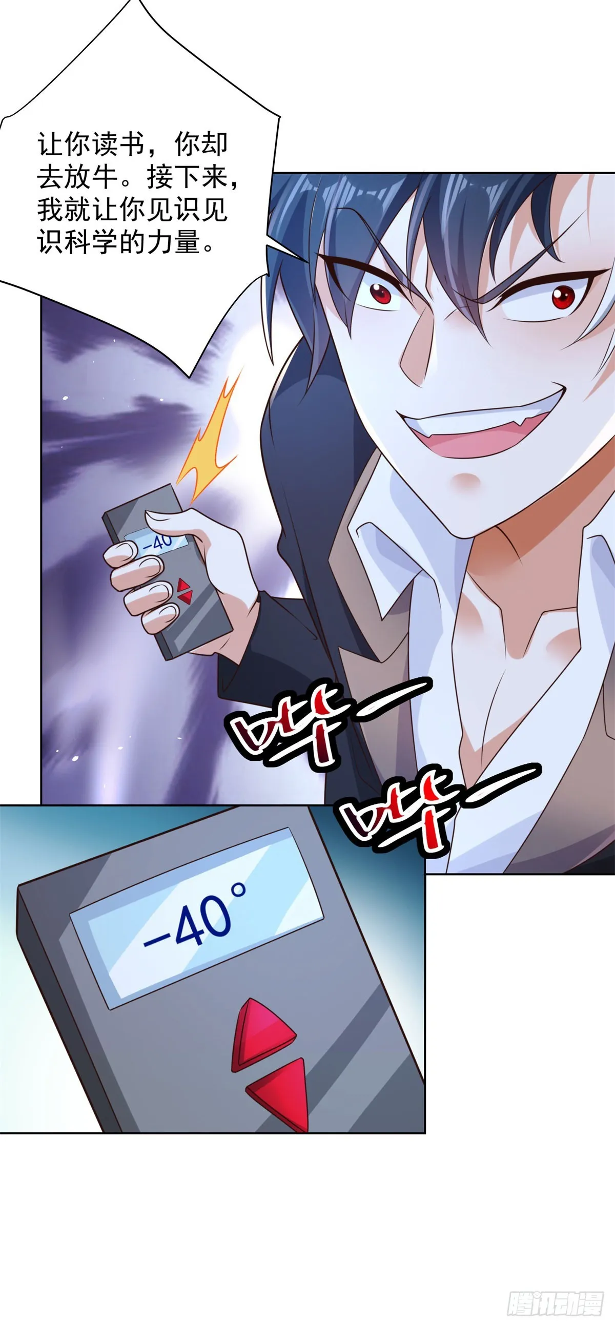 第15话 系统显圣真君 第28页
