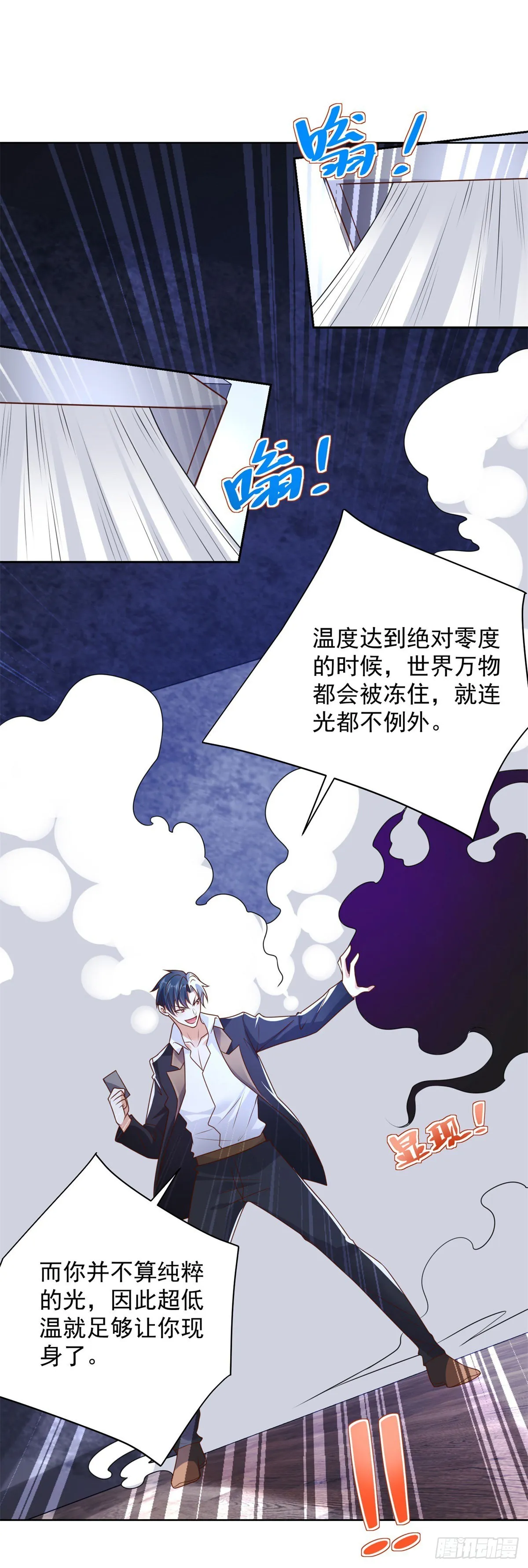 第15话 系统显圣真君 第29页
