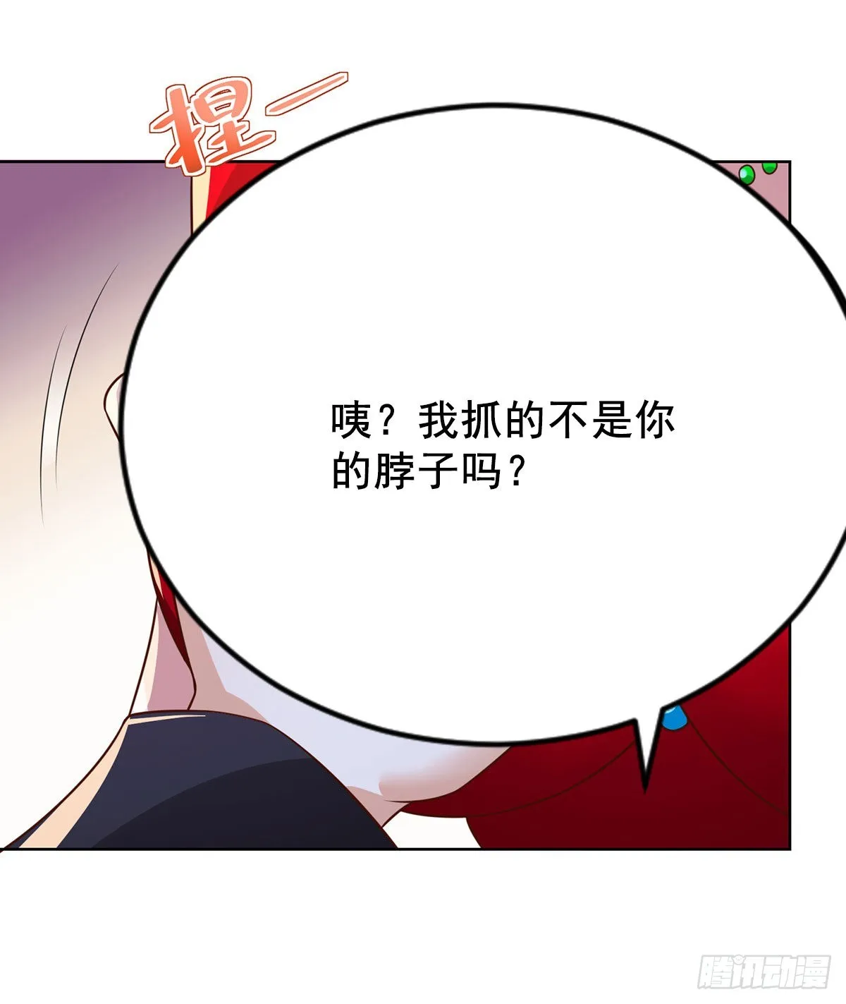 第15话 系统显圣真君 第30页