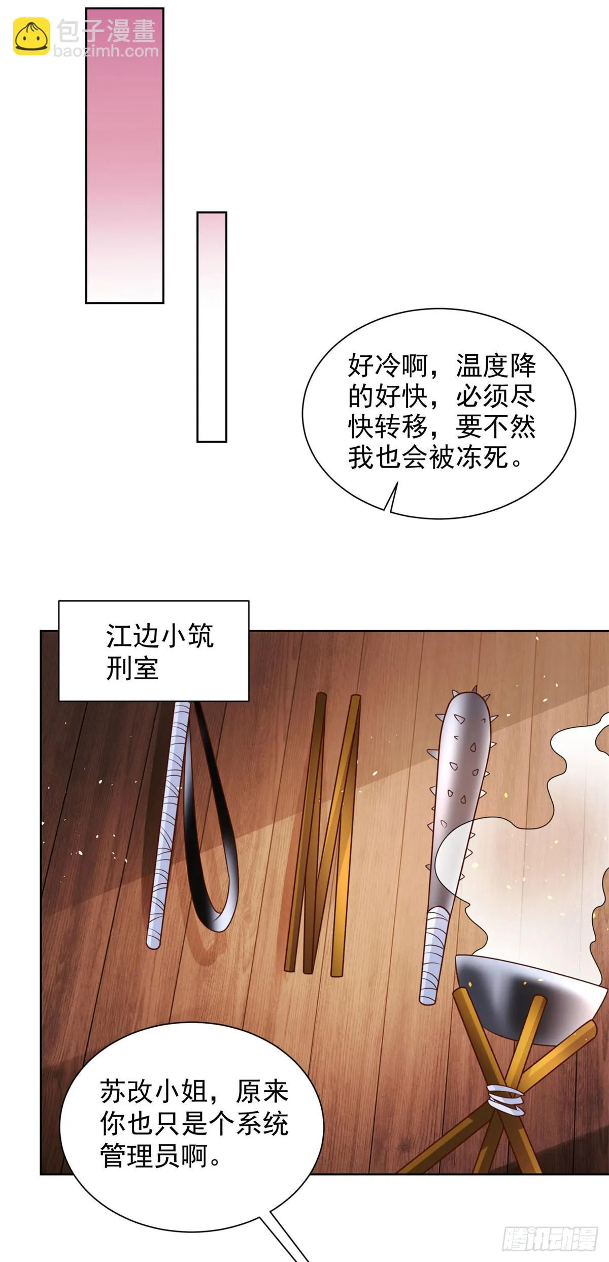 第16话 真正的反派 第2页