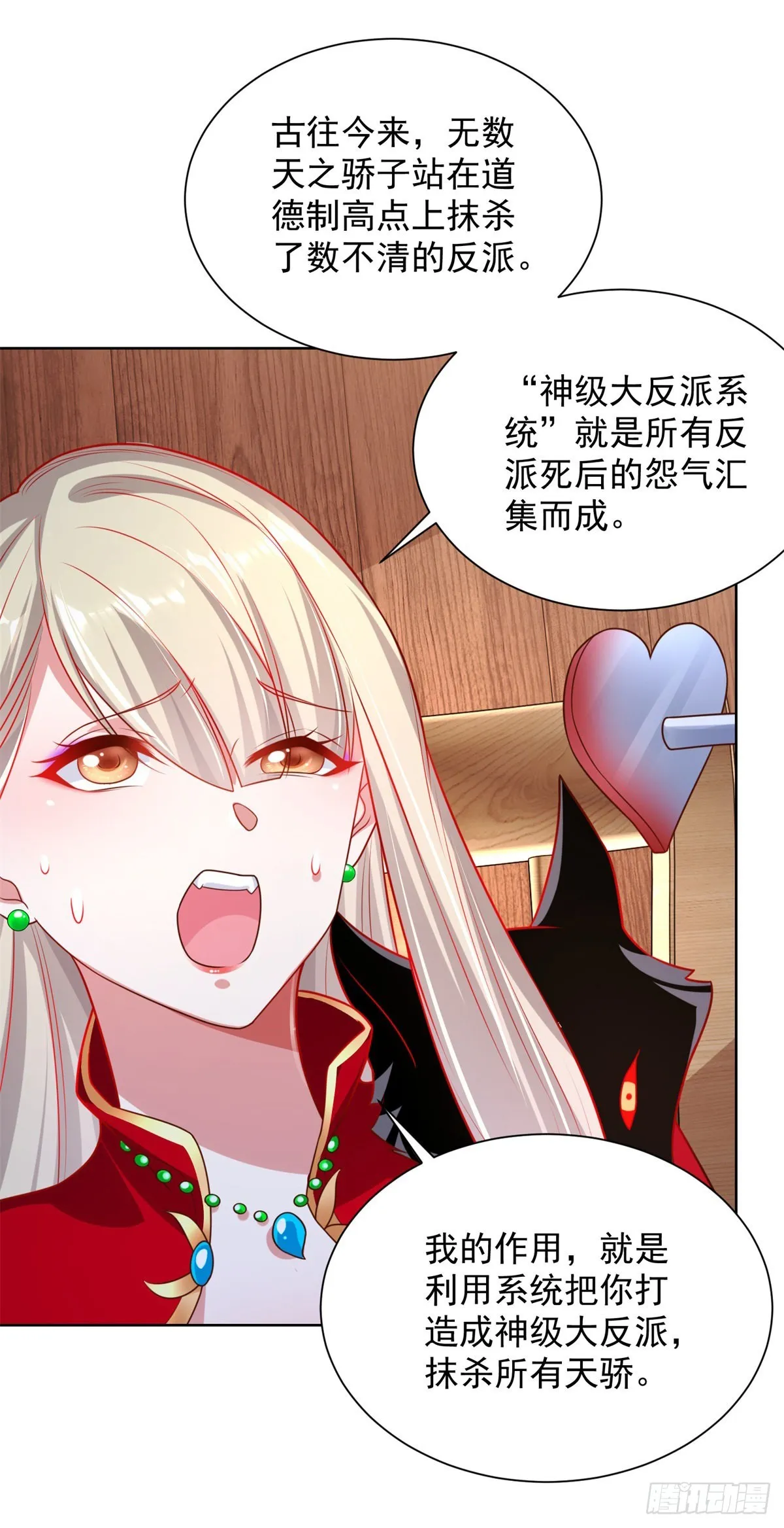 第16话 真正的反派 第6页
