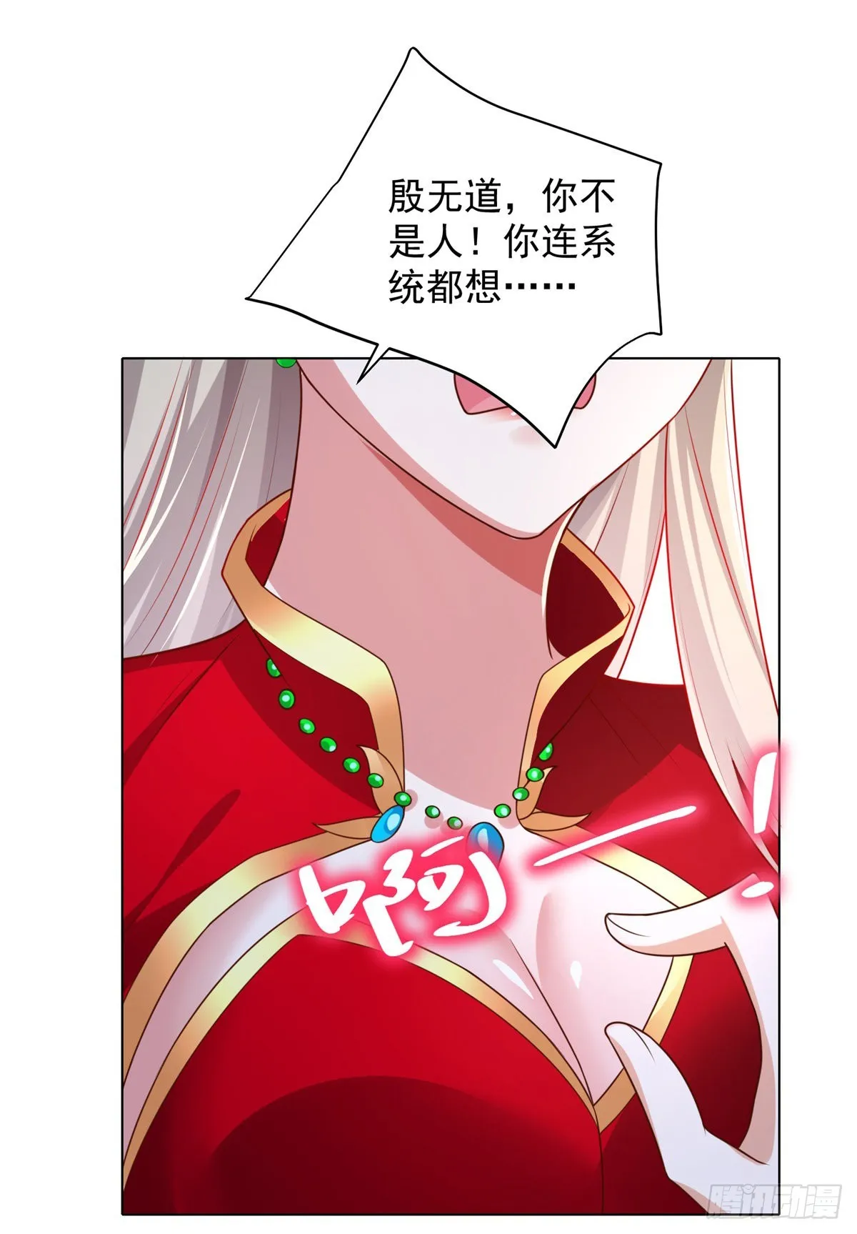 第16话 真正的反派 第8页