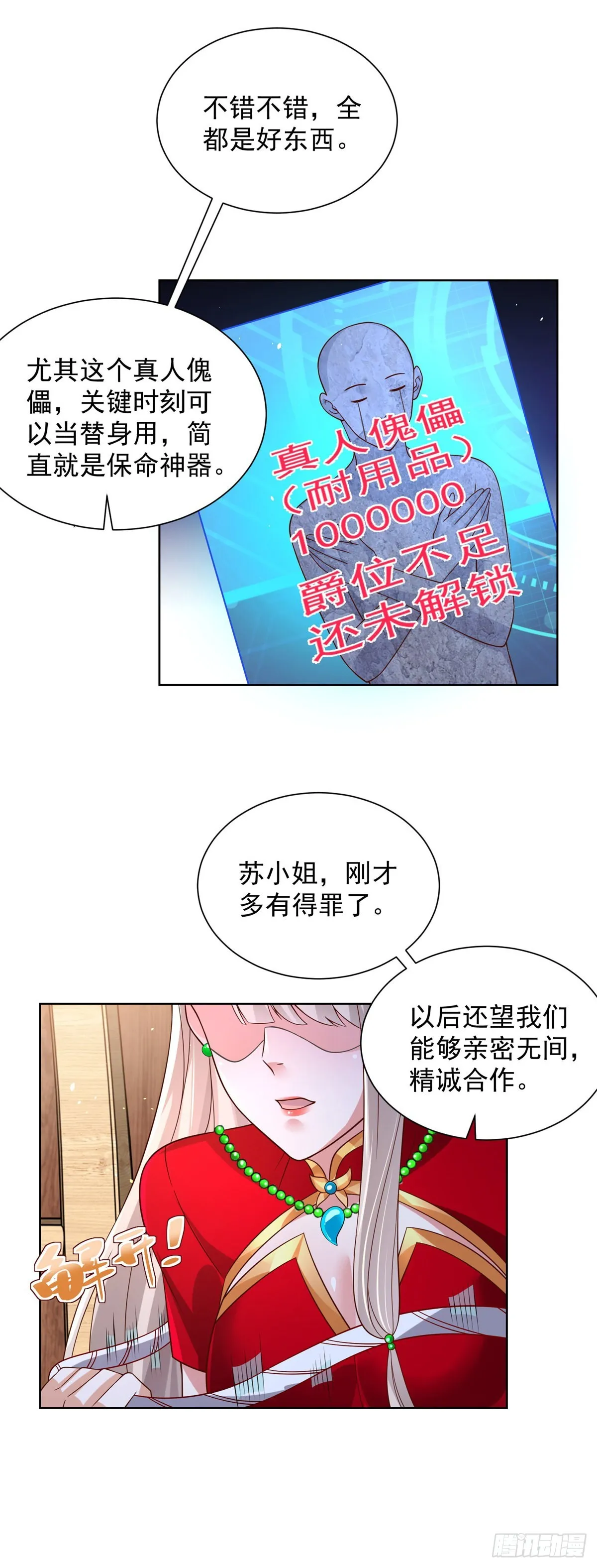 第16话 真正的反派 第14页