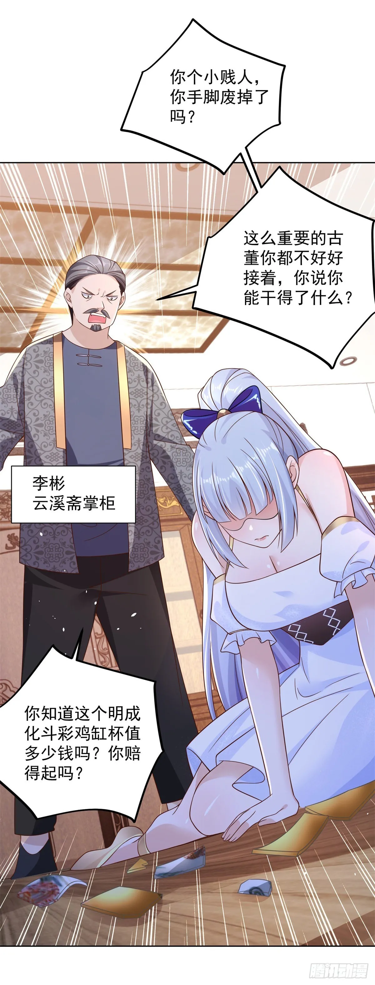 第16话 真正的反派 第24页