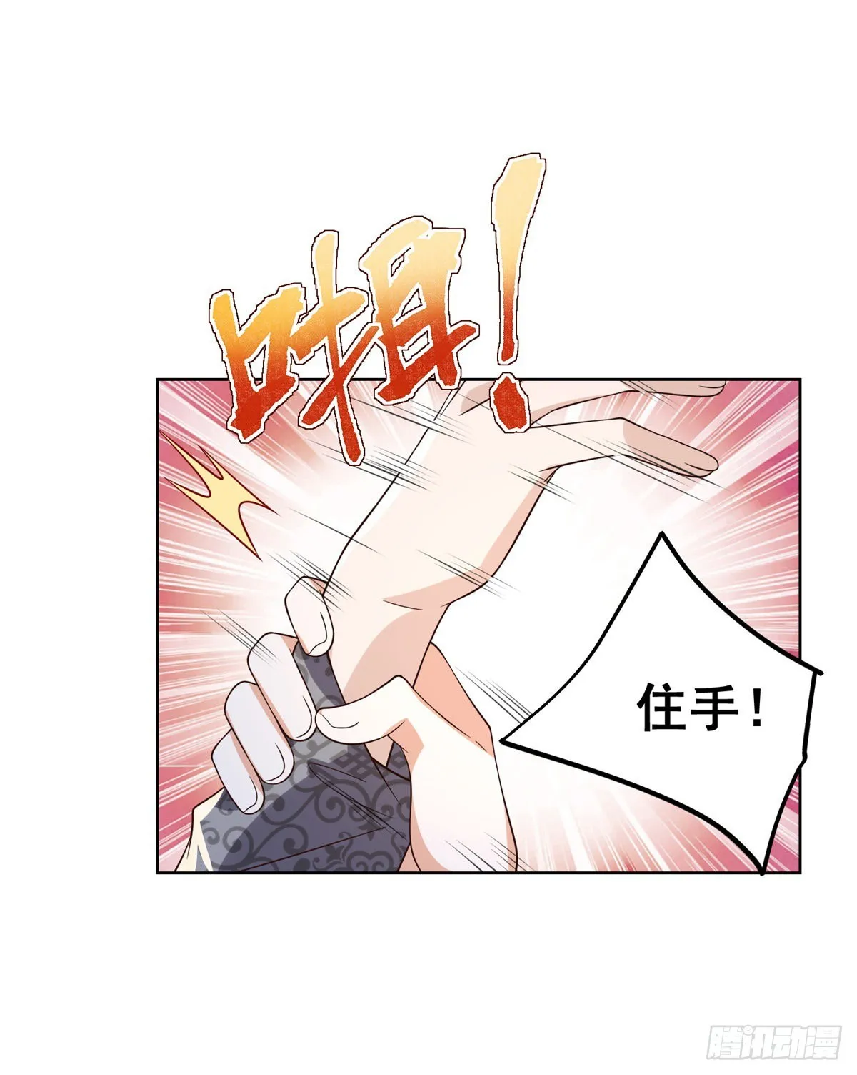 第16话 真正的反派 第27页