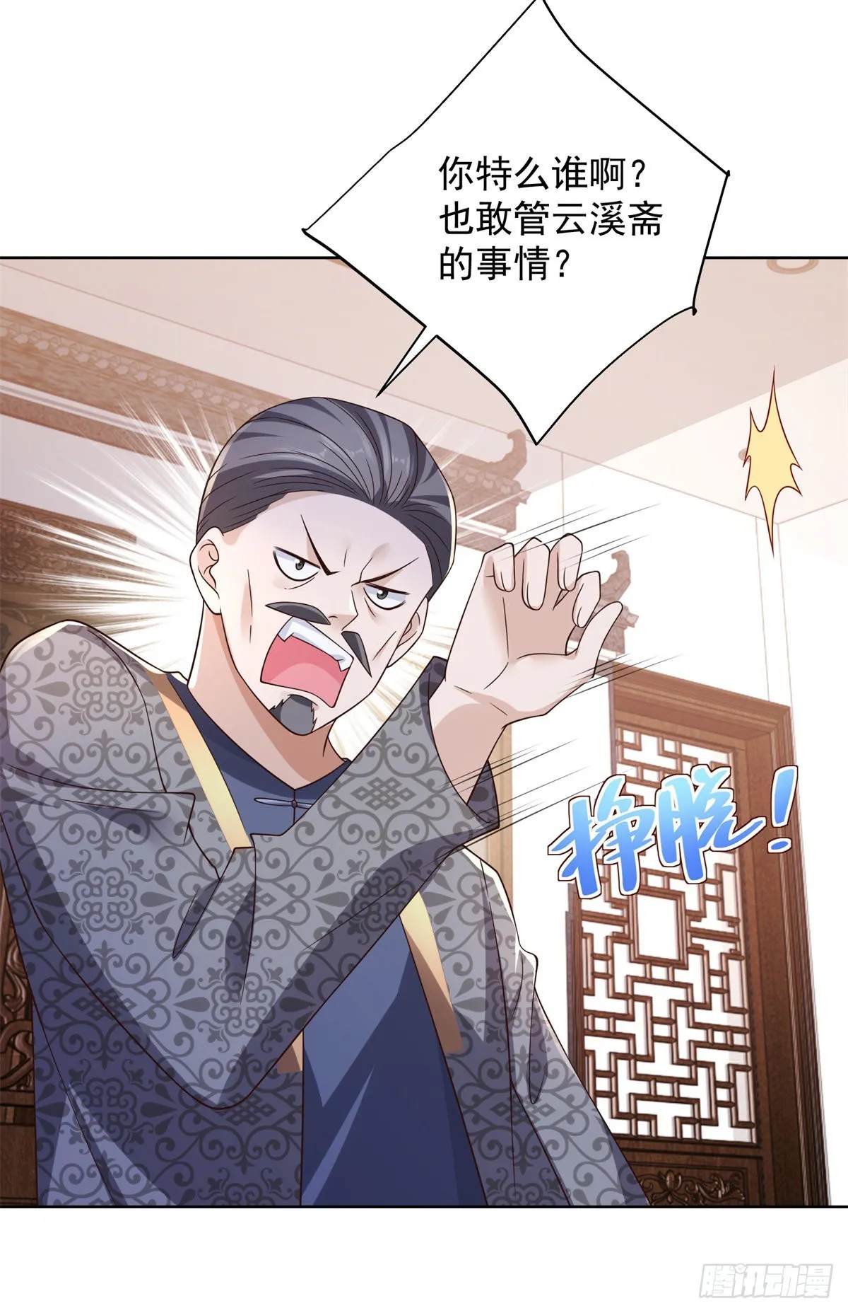 第16话 真正的反派 第29页