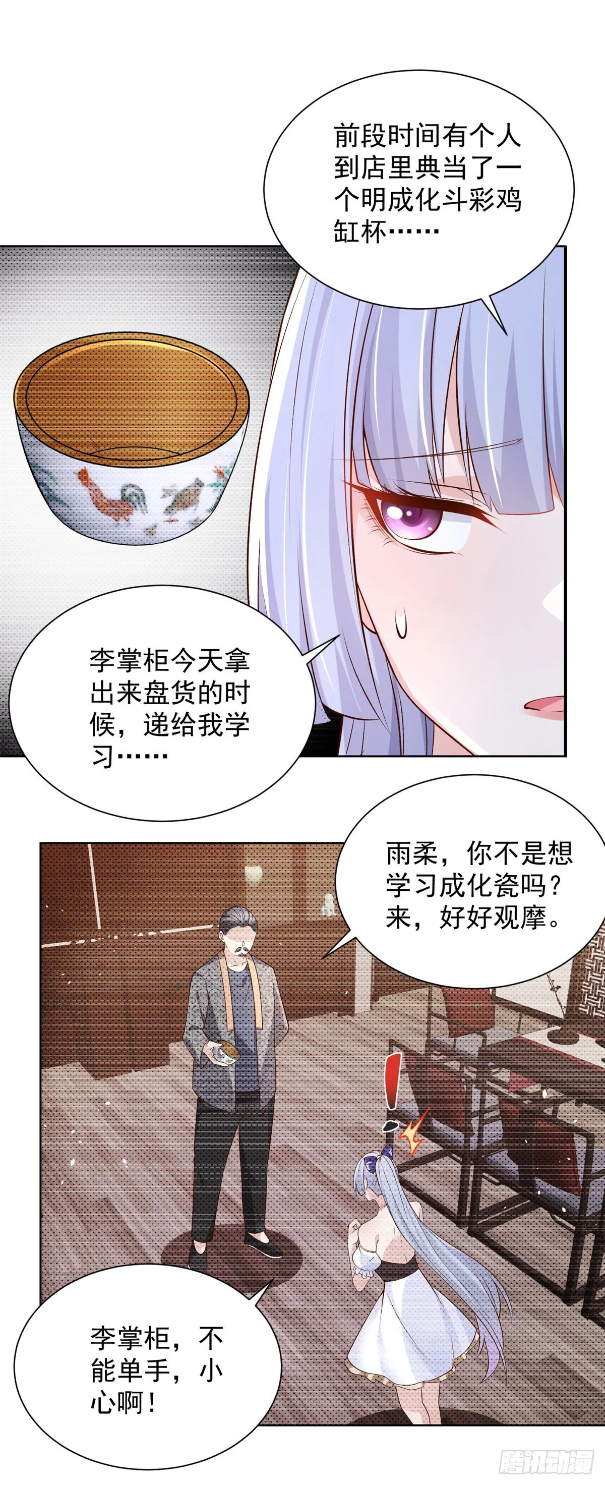 第16话 真正的反派 第32页