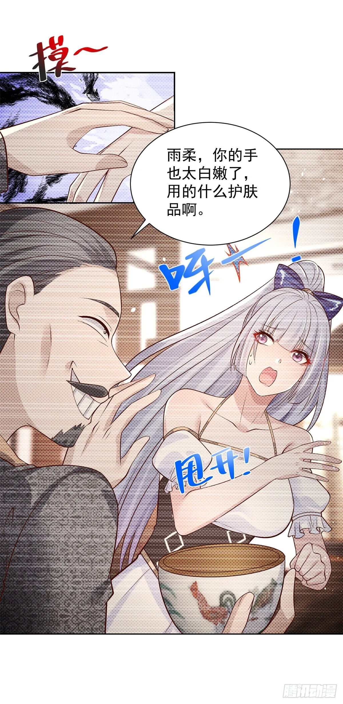 第16话 真正的反派 第33页