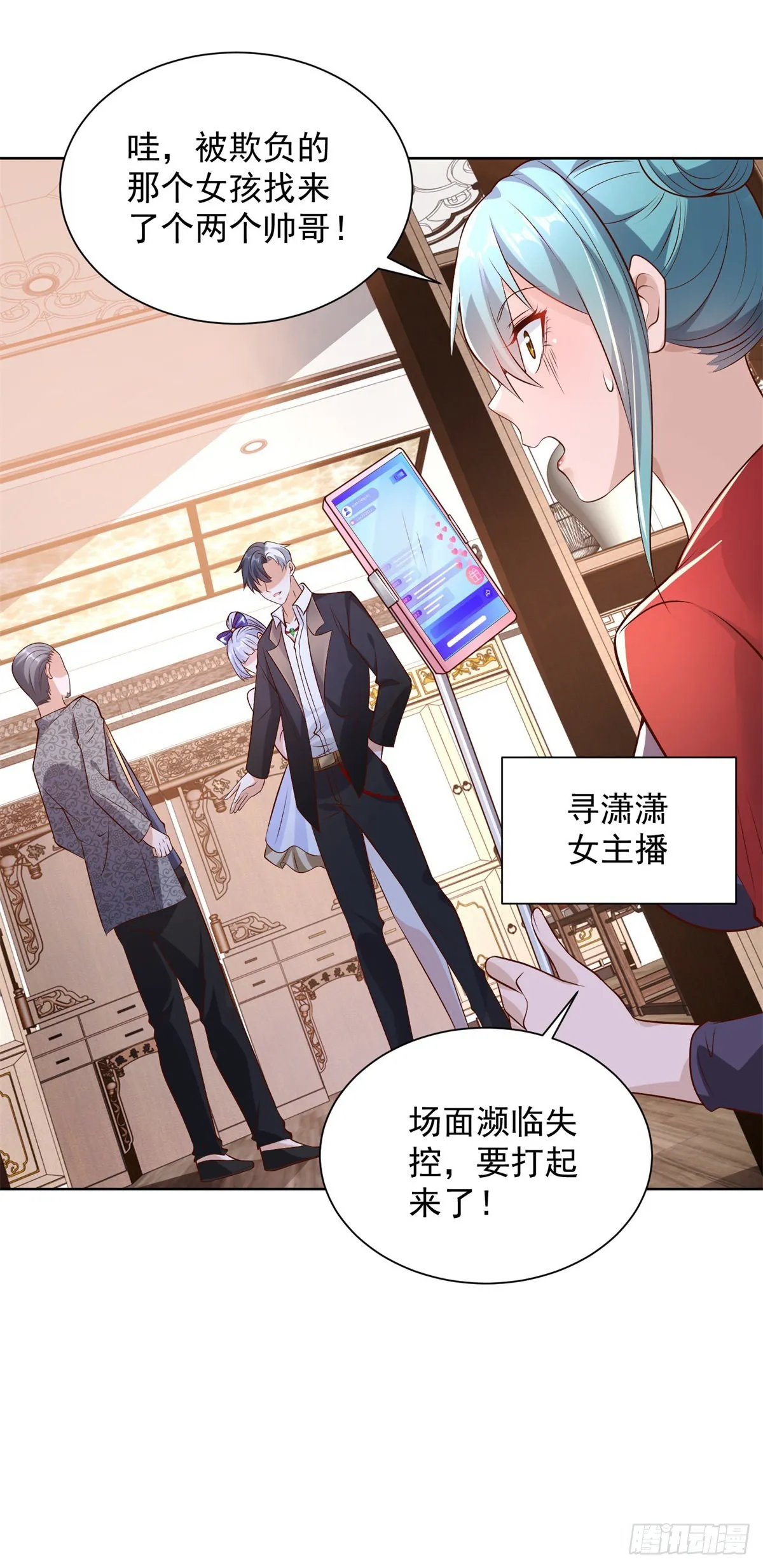 第17话 十八线女主播 第4页
