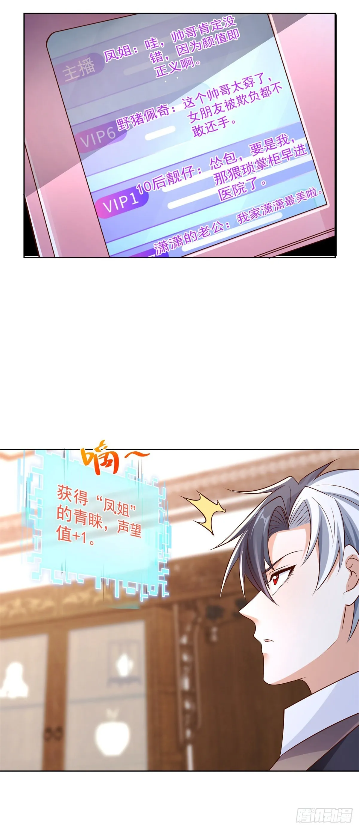 第17话 十八线女主播 第5页
