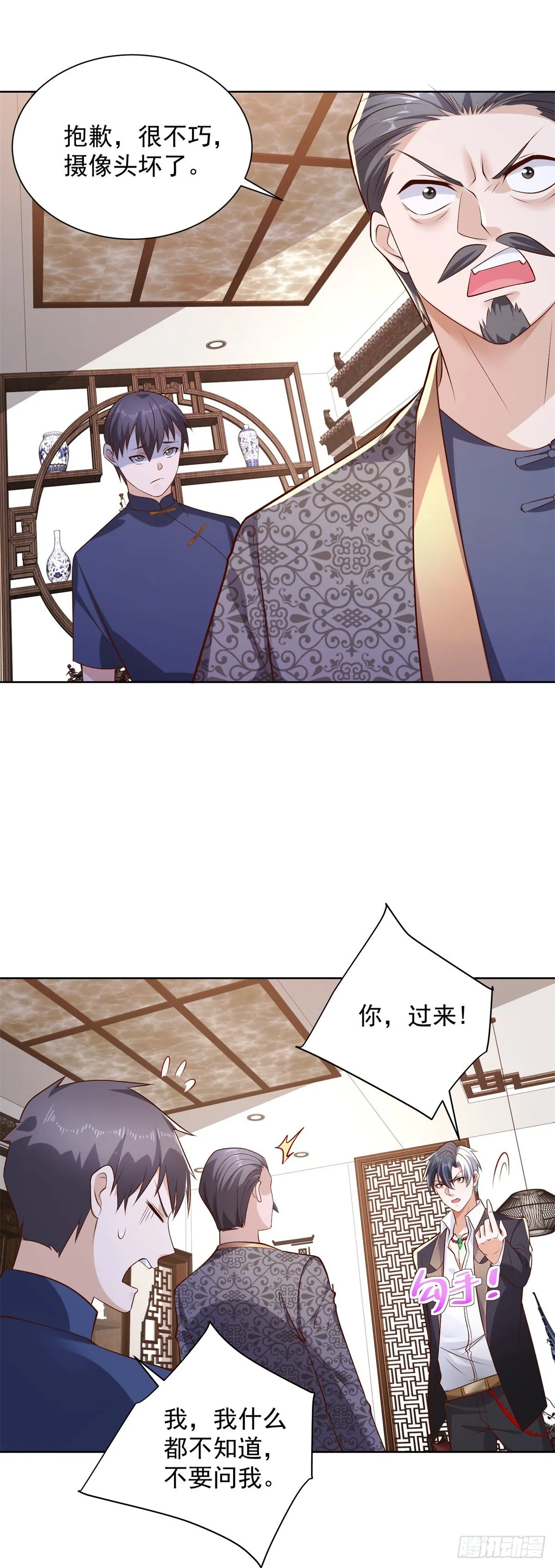第17话 十八线女主播 第8页