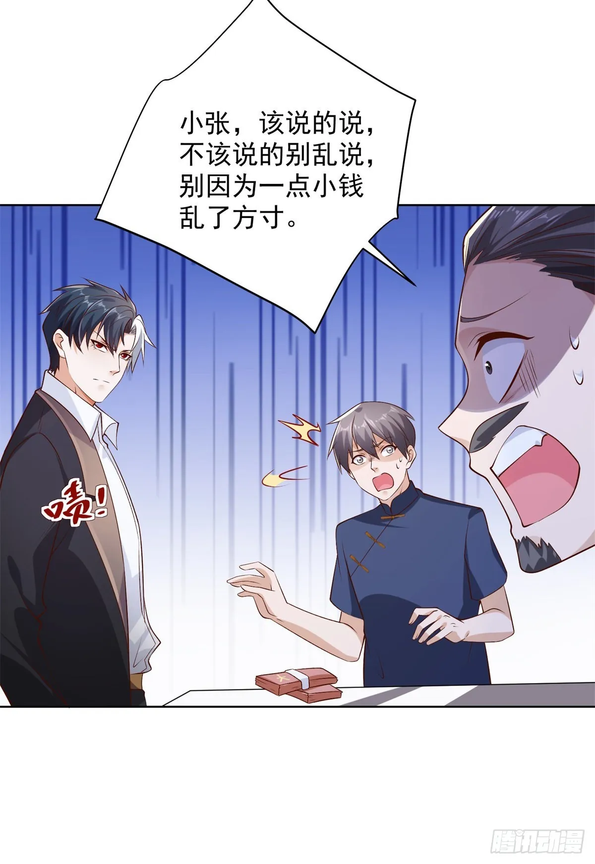 第17话 十八线女主播 第11页