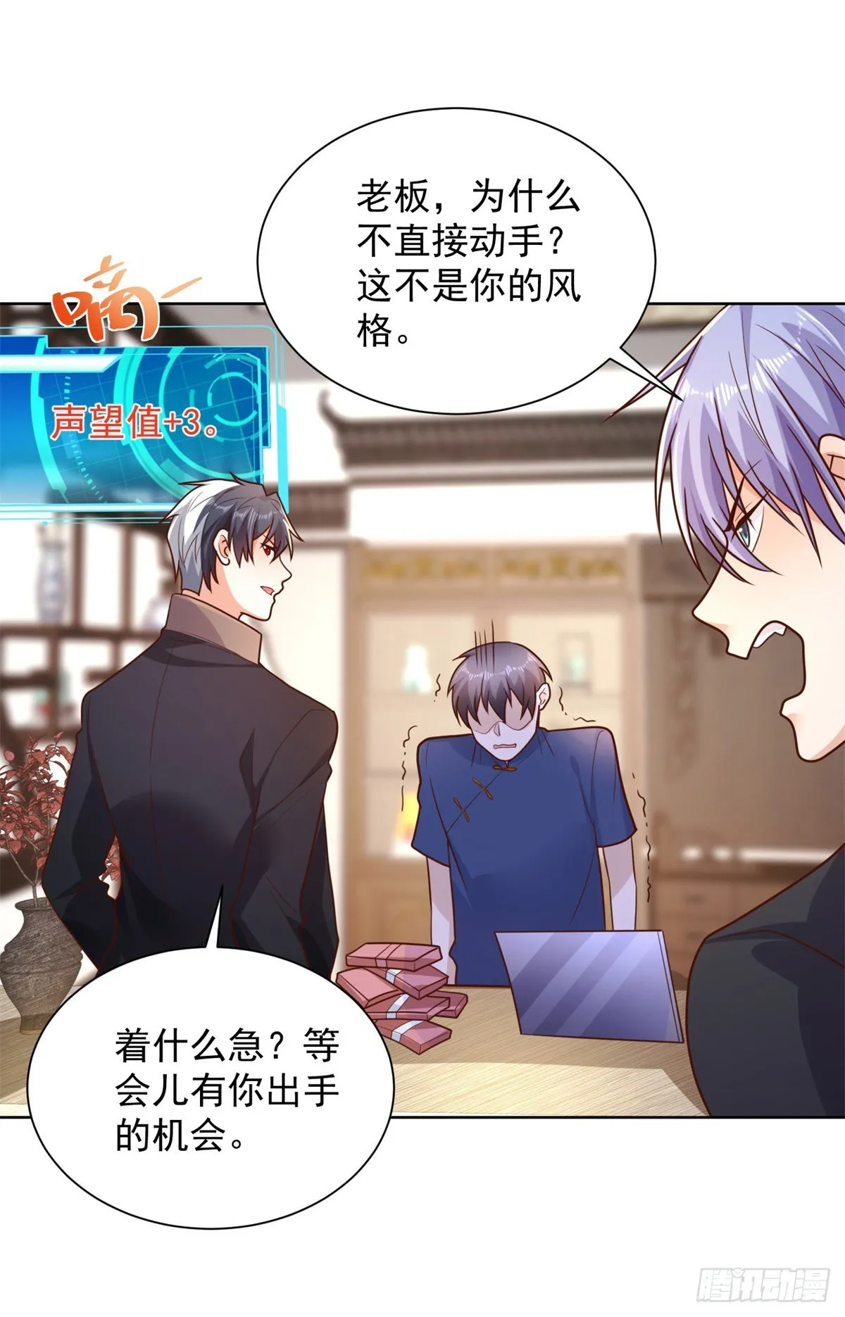 第17话 十八线女主播 第14页