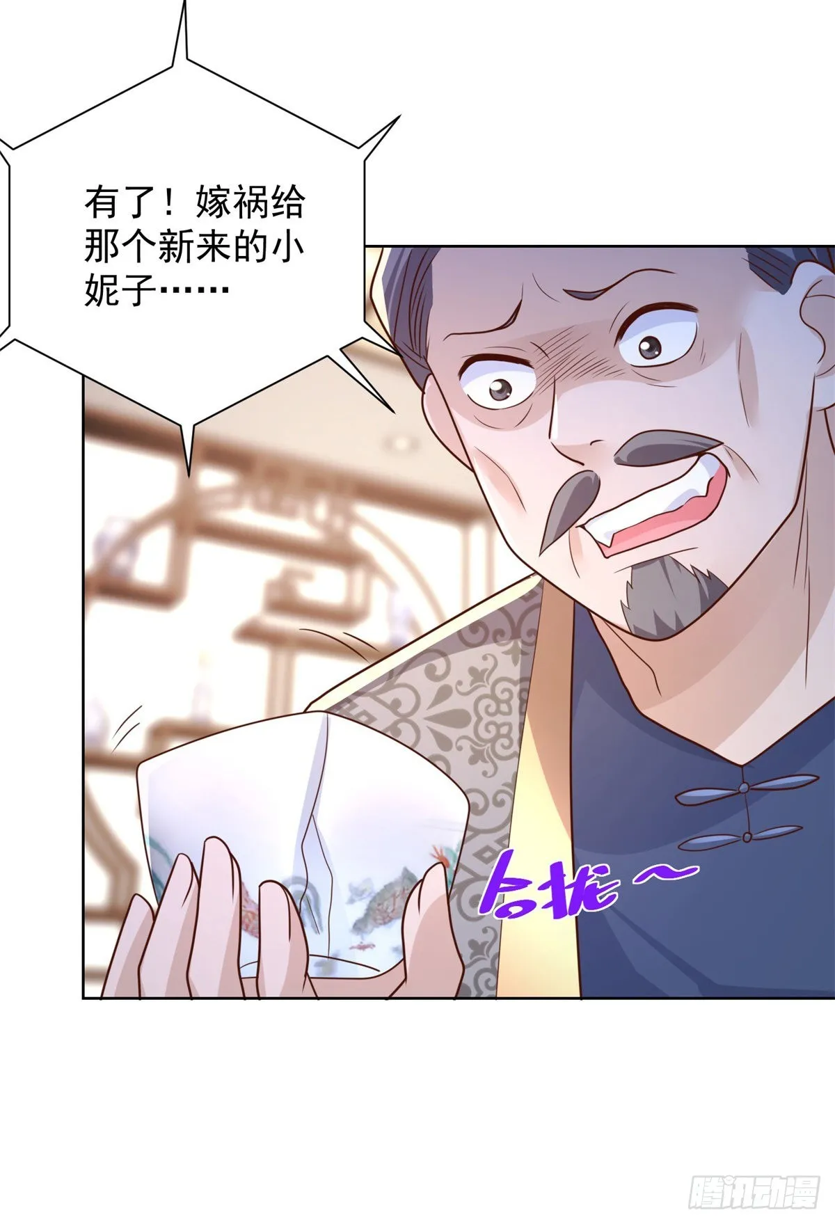 第17话 十八线女主播 第17页