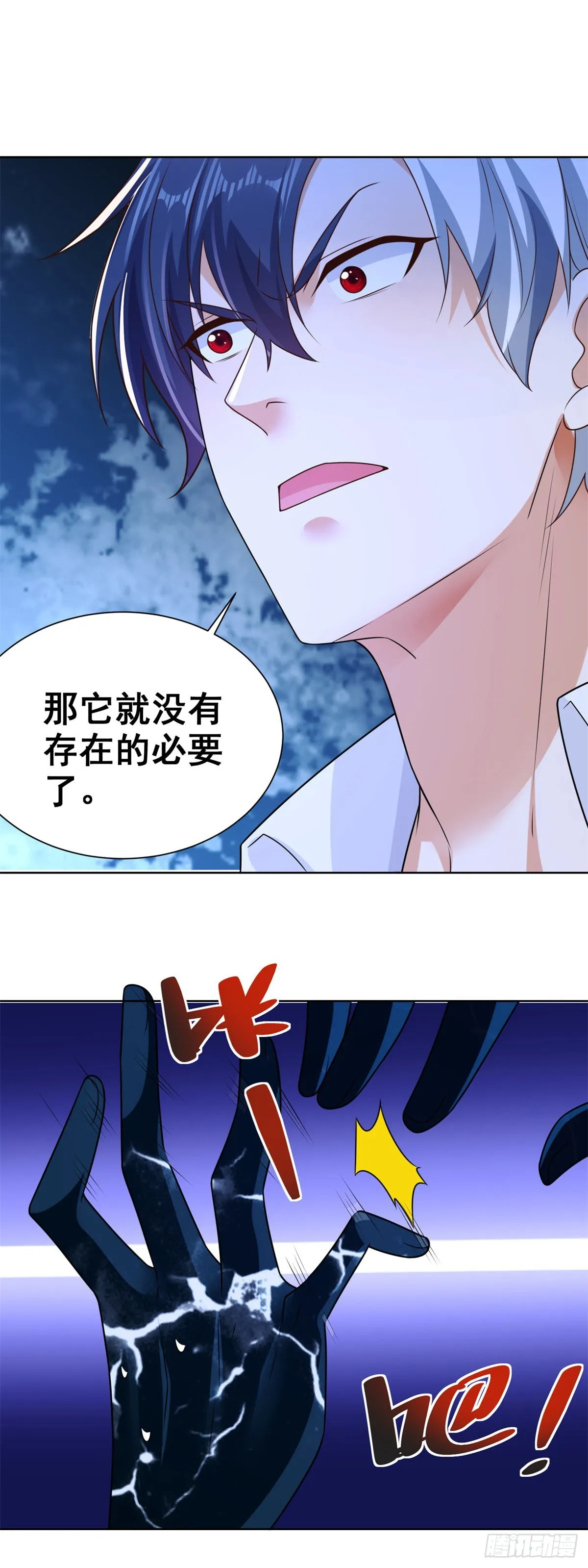 第17话 十八线女主播 第23页