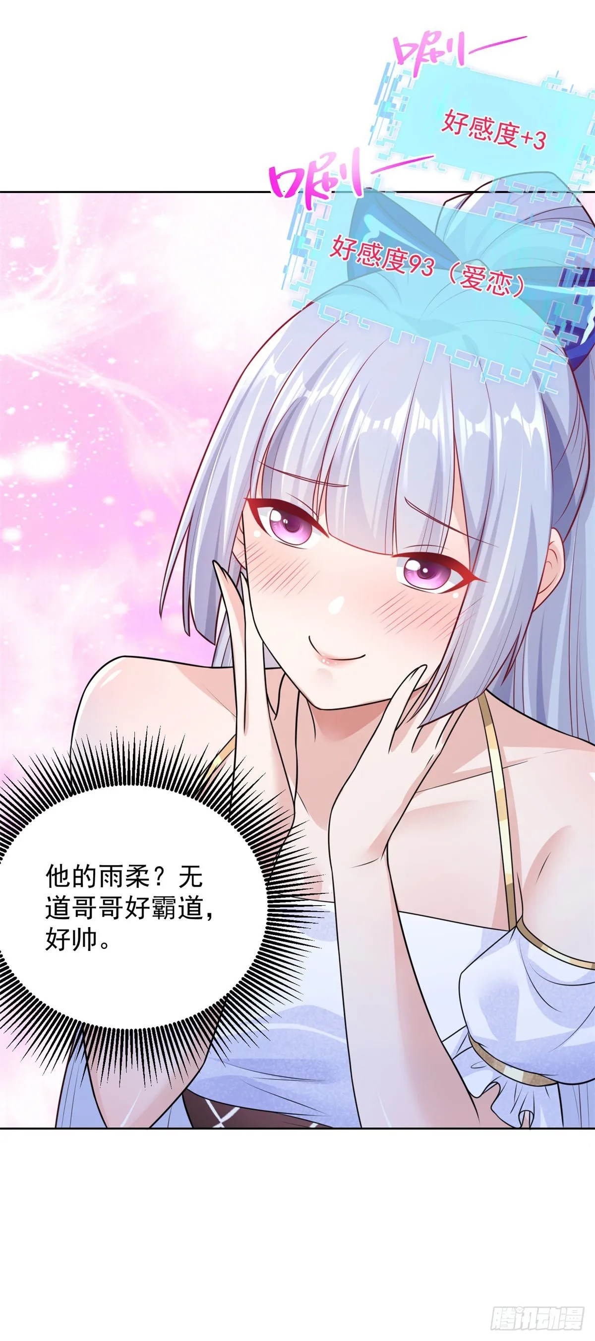 第17话 十八线女主播 第26页