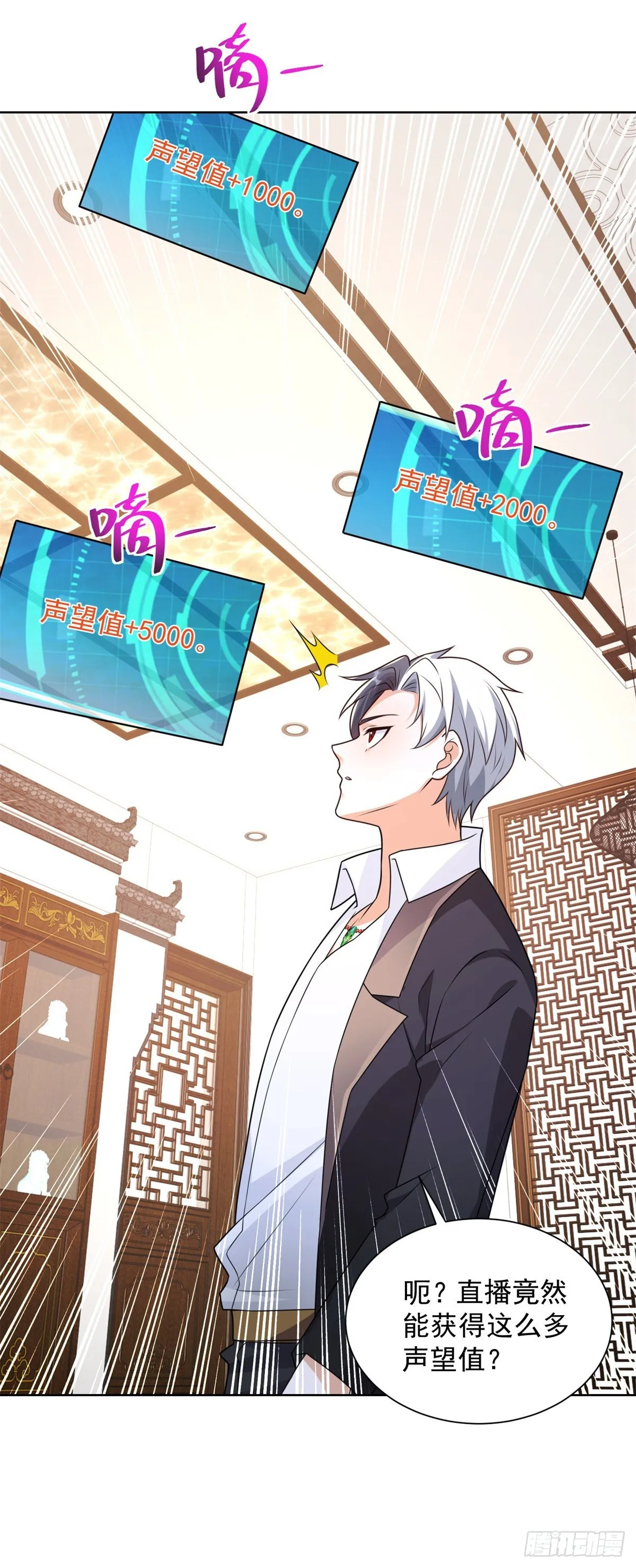 第17话 十八线女主播 第27页