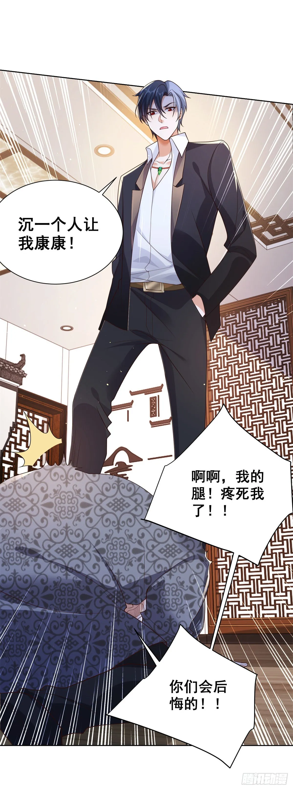 第17话 十八线女主播 第32页