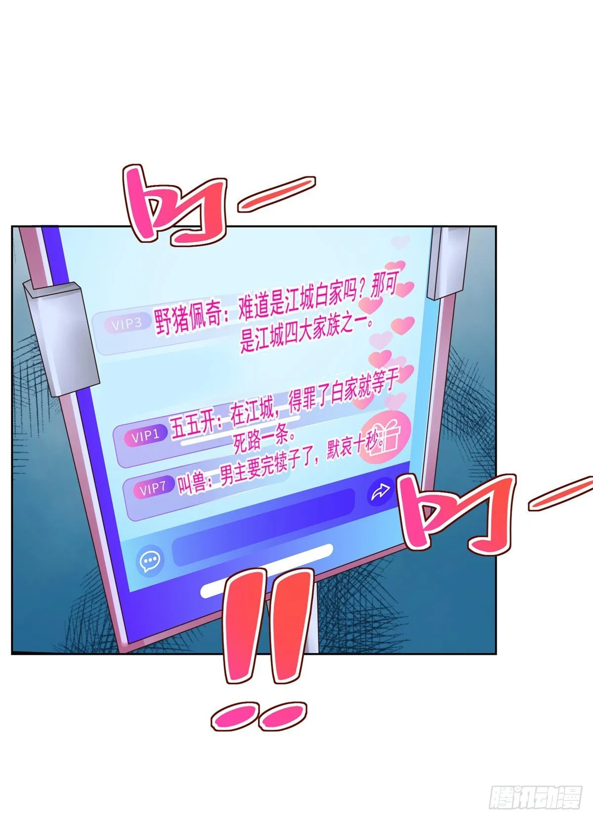 第17话 十八线女主播 第33页