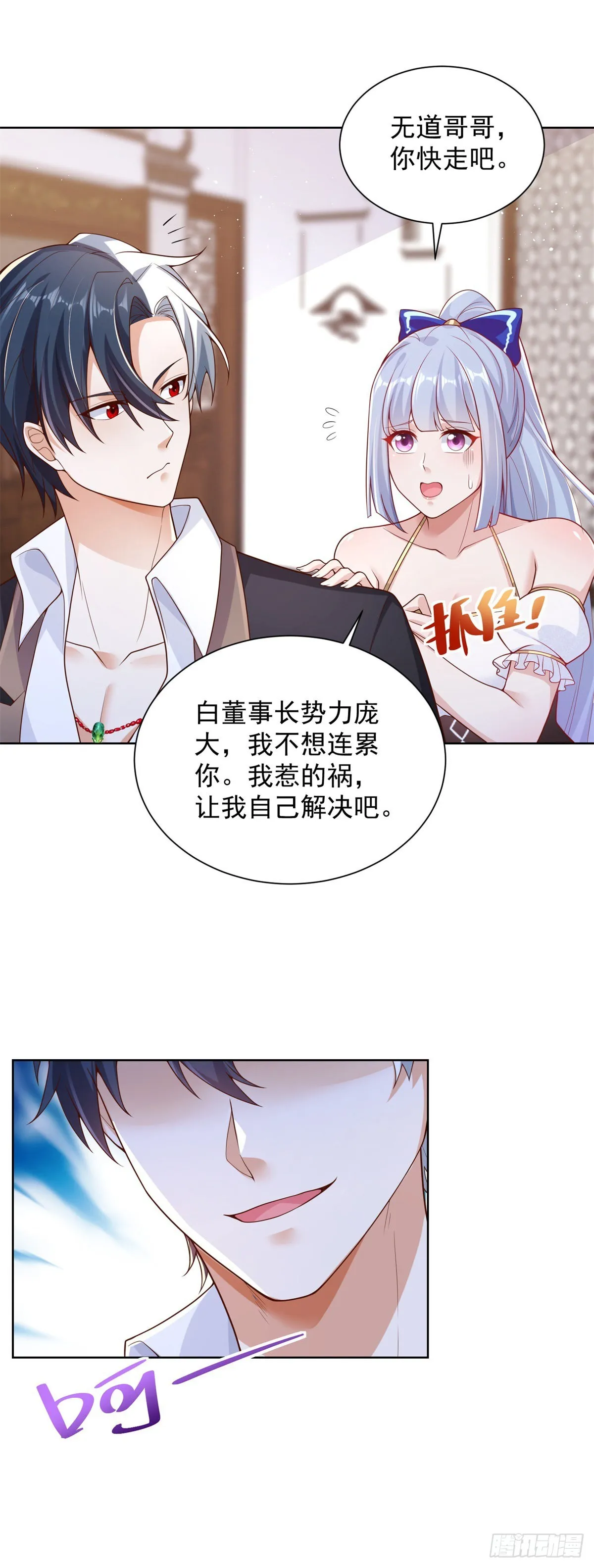 第18话 声望值爆表 第3页