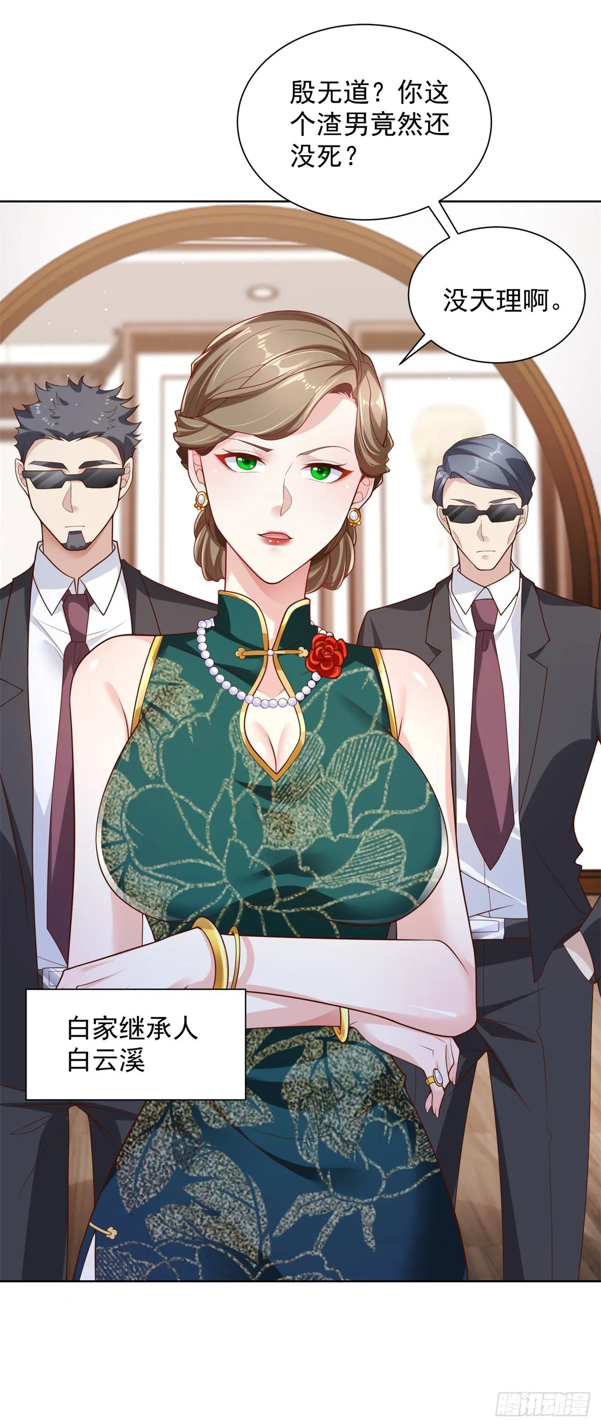 第18话 声望值爆表 第5页