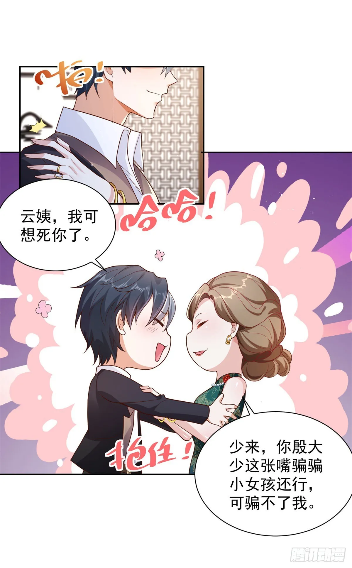 第18话 声望值爆表 第6页
