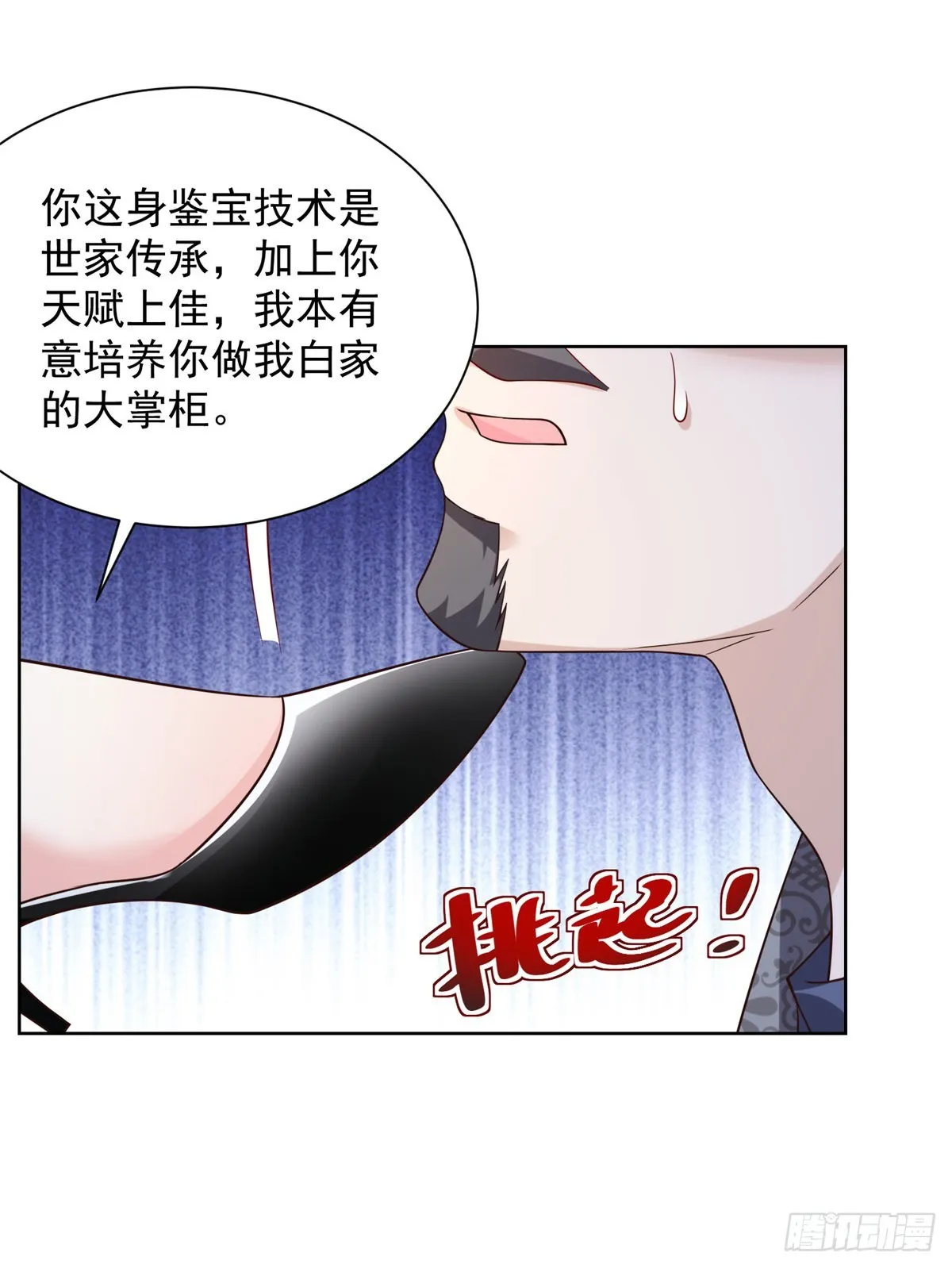 第18话 声望值爆表 第14页