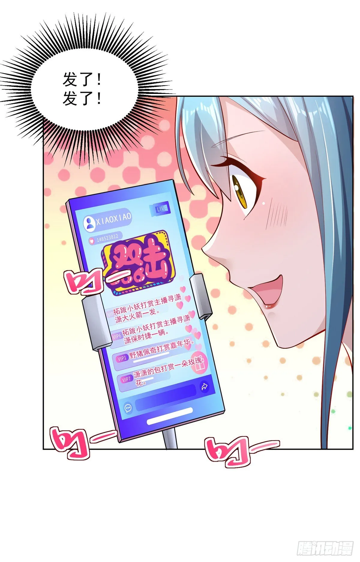 第18话 声望值爆表 第22页