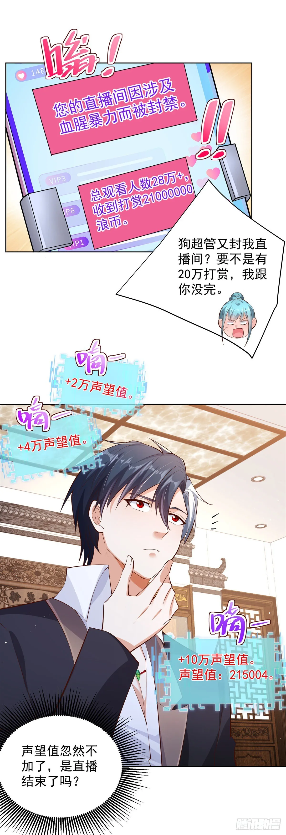第18话 声望值爆表 第23页