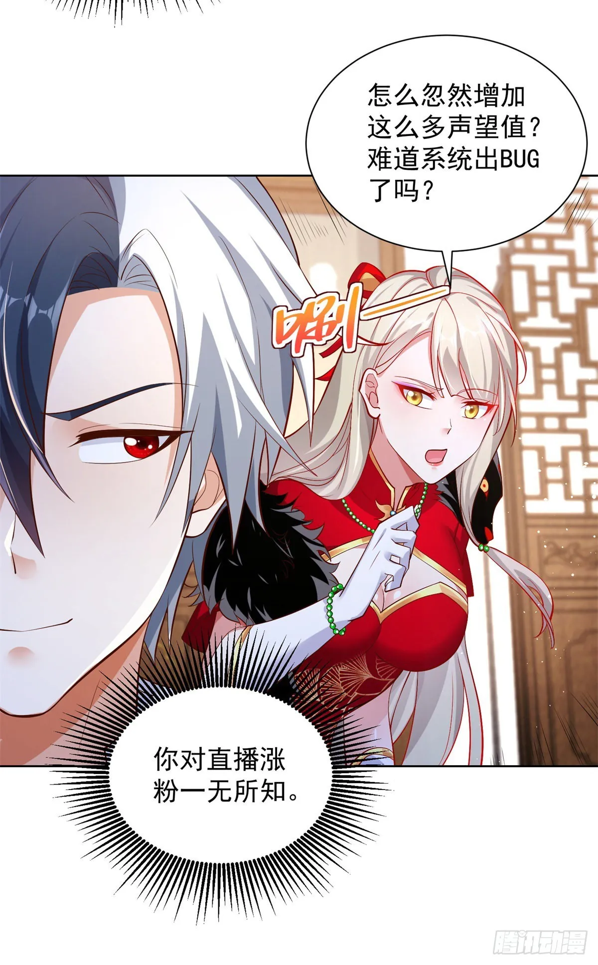 第18话 声望值爆表 第24页