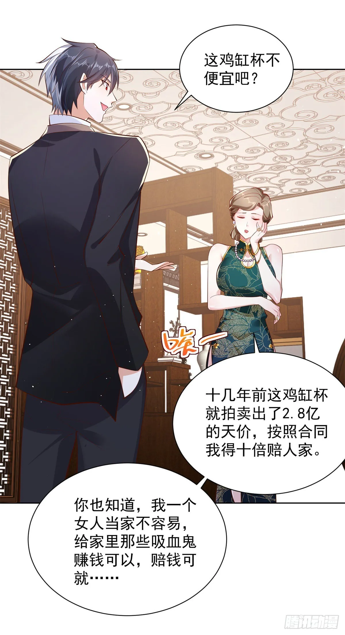 第18话 声望值爆表 第25页