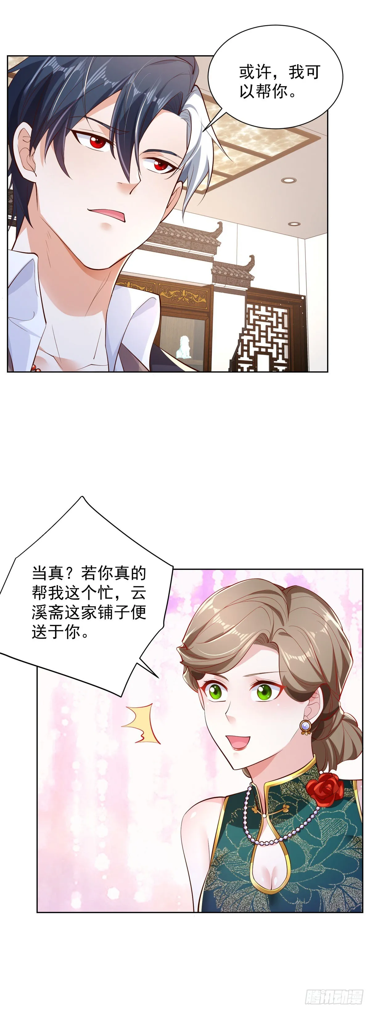 第18话 声望值爆表 第26页