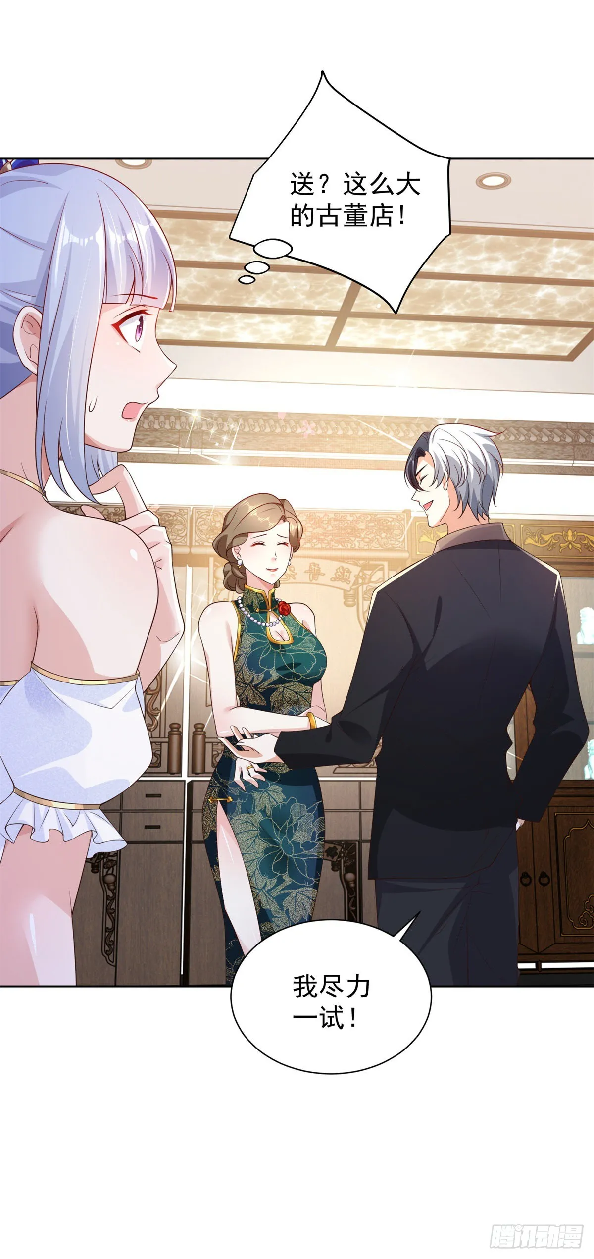 第18话 声望值爆表 第27页