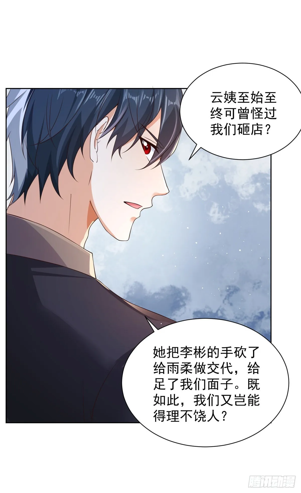 第18话 声望值爆表 第29页