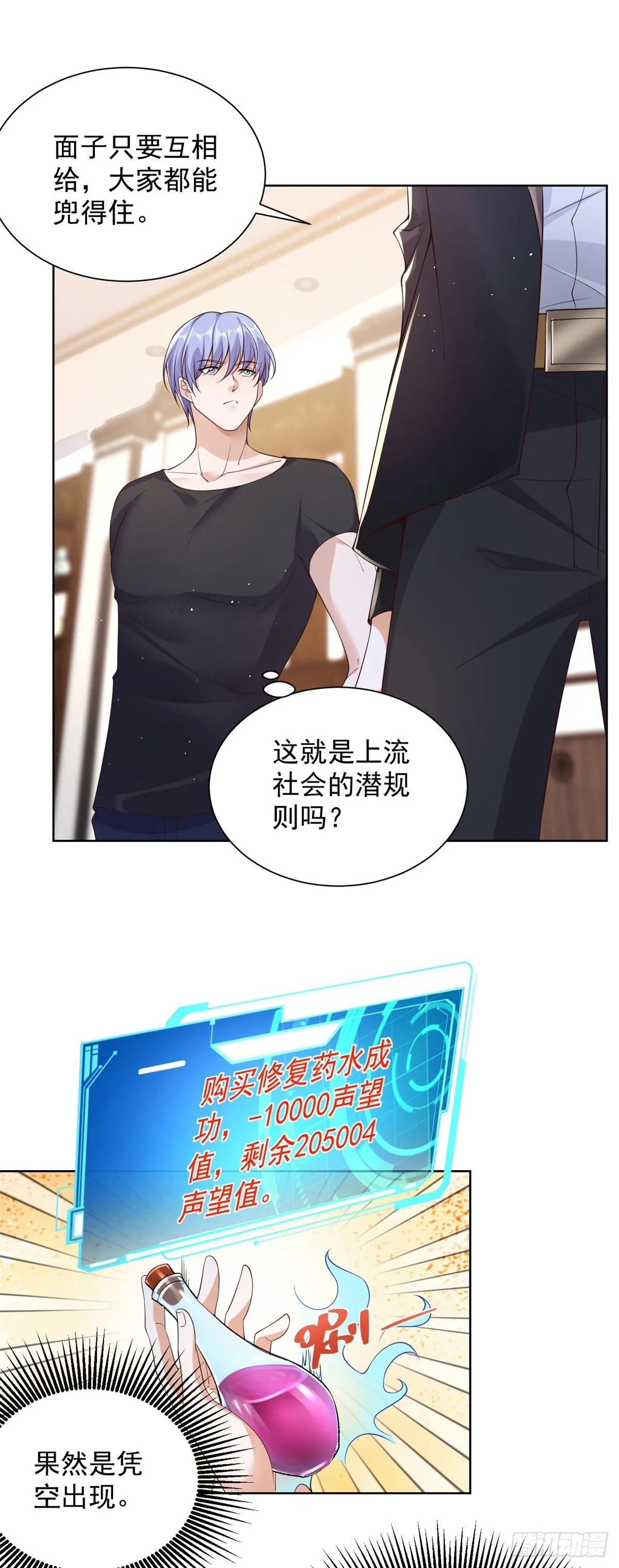 第18话 声望值爆表 第30页