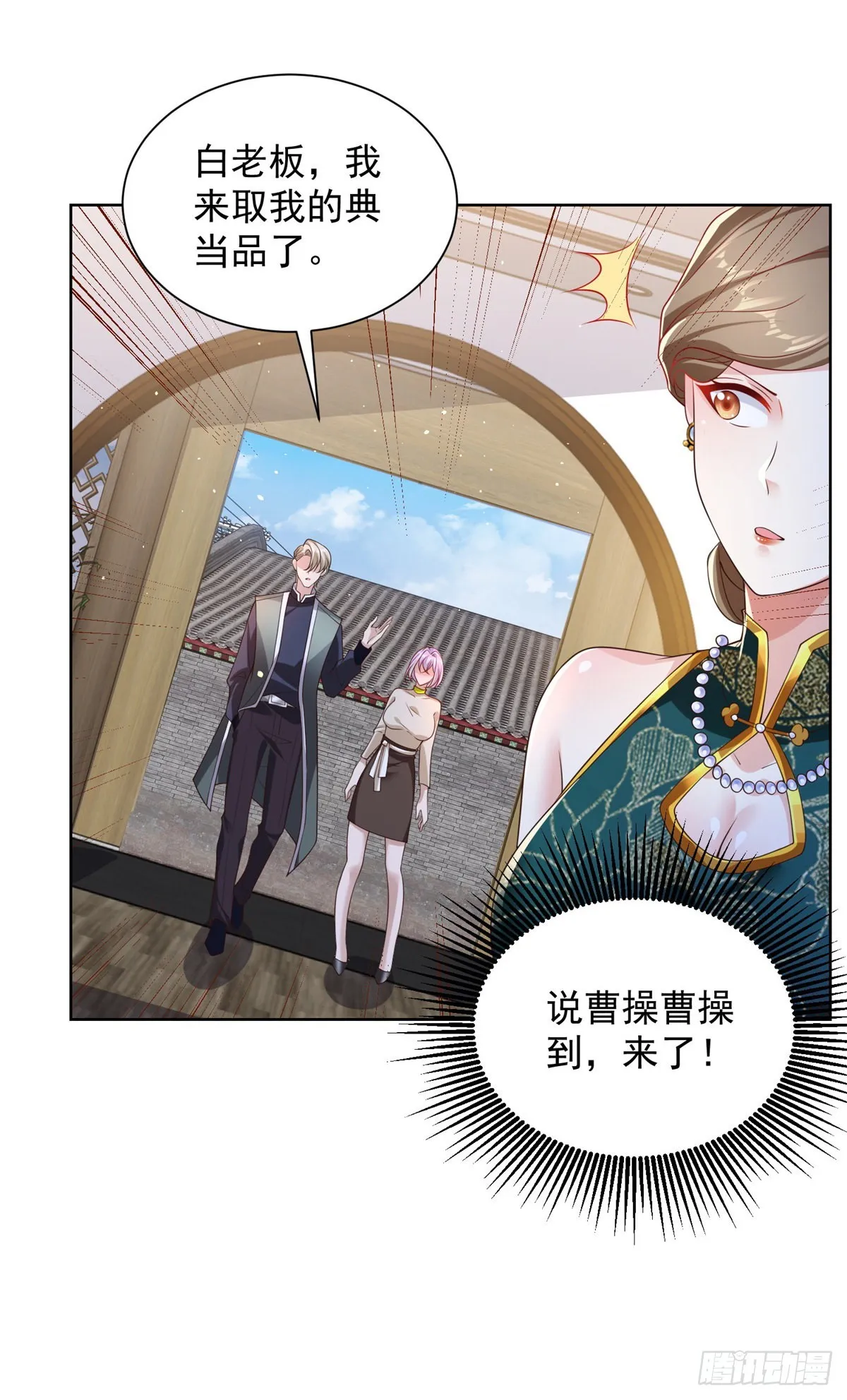 第19话 古董局中局 第5页