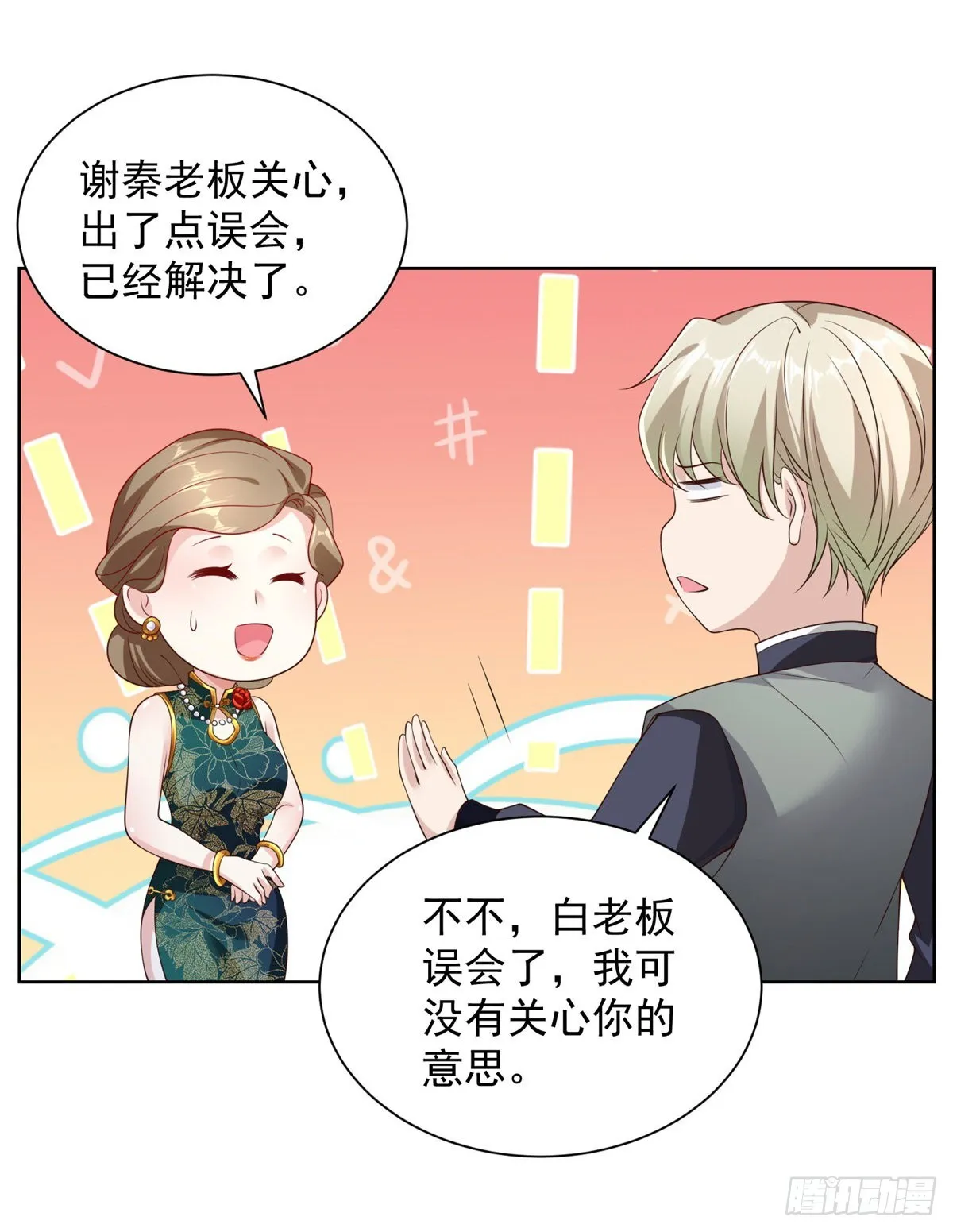 第19话 古董局中局 第7页