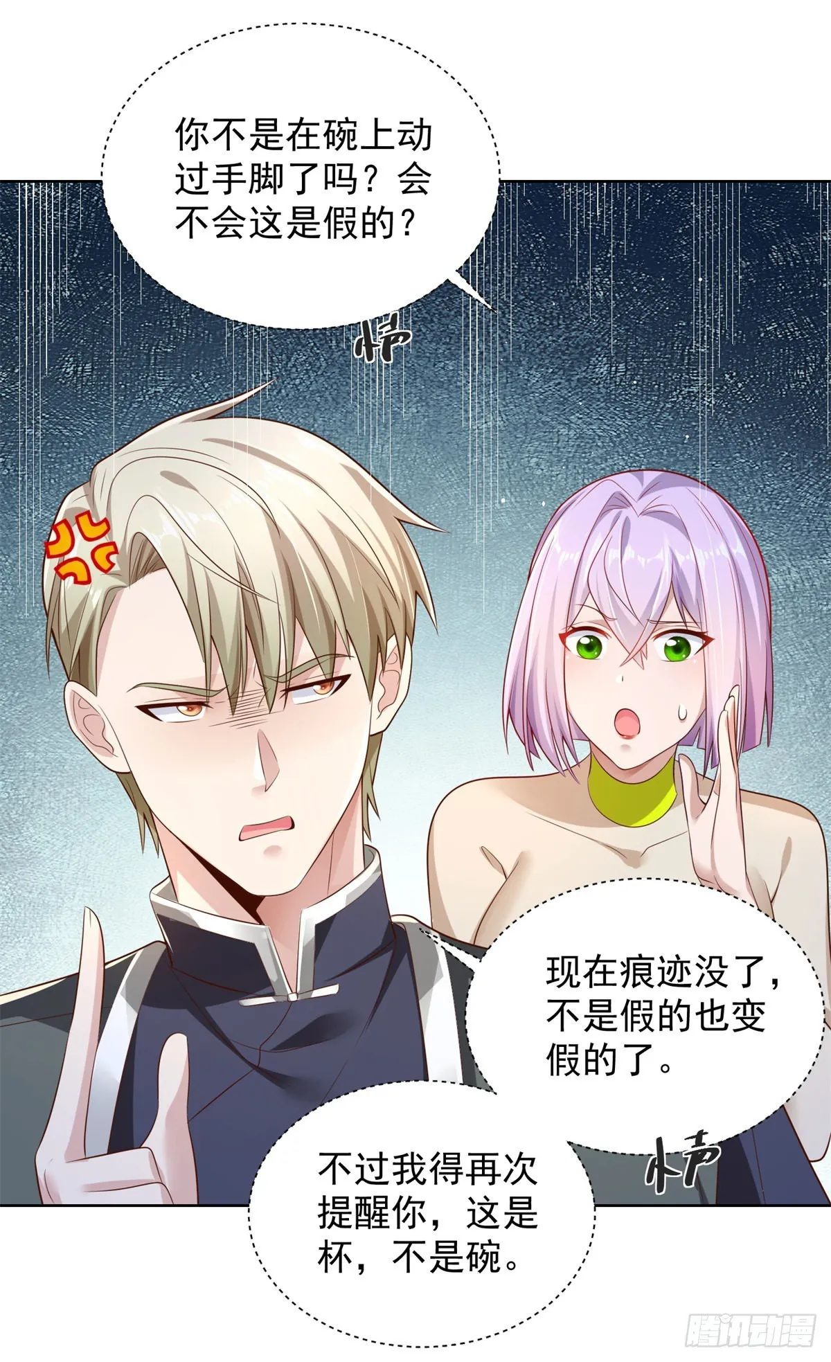 第19话 古董局中局 第13页