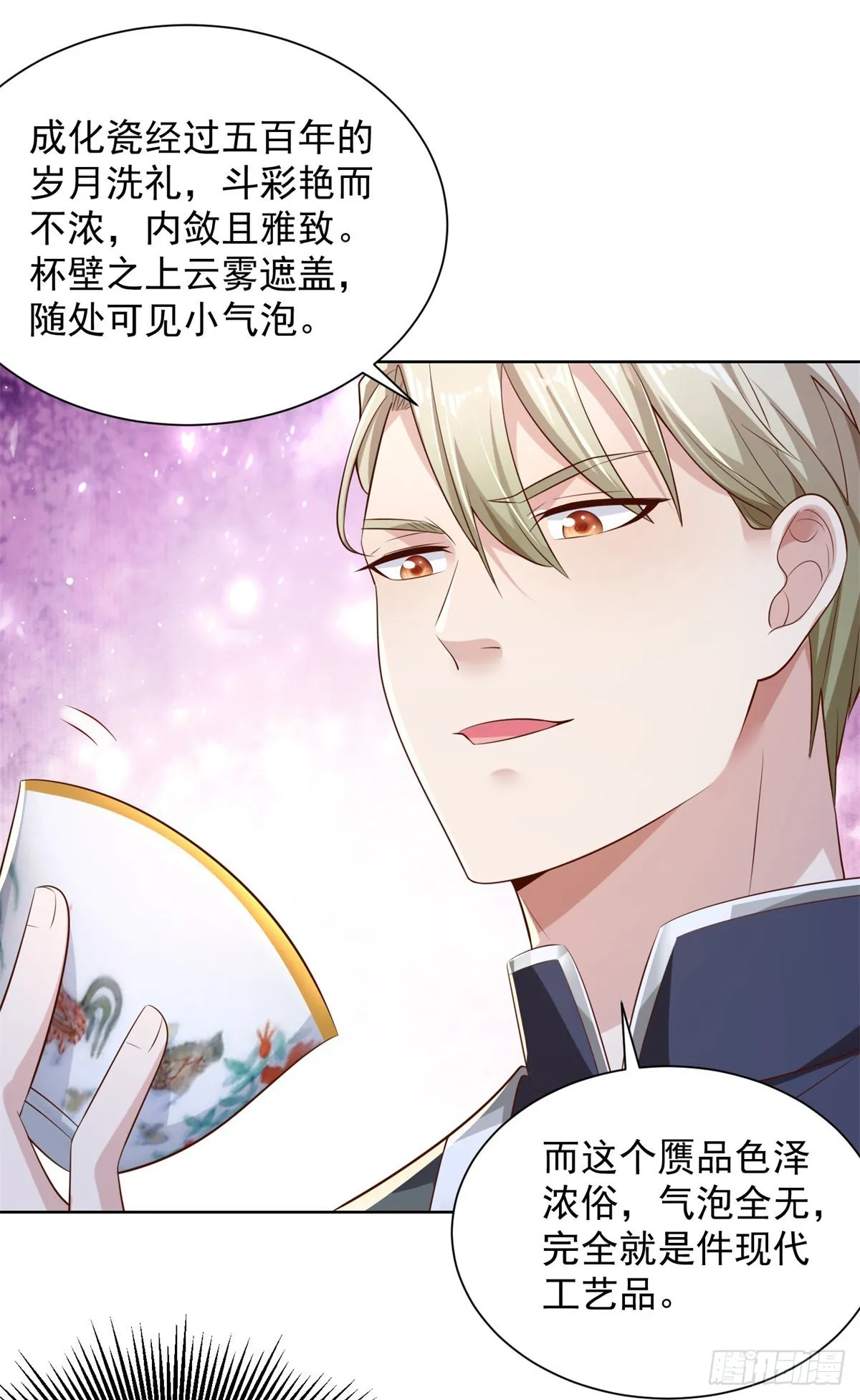 第19话 古董局中局 第15页