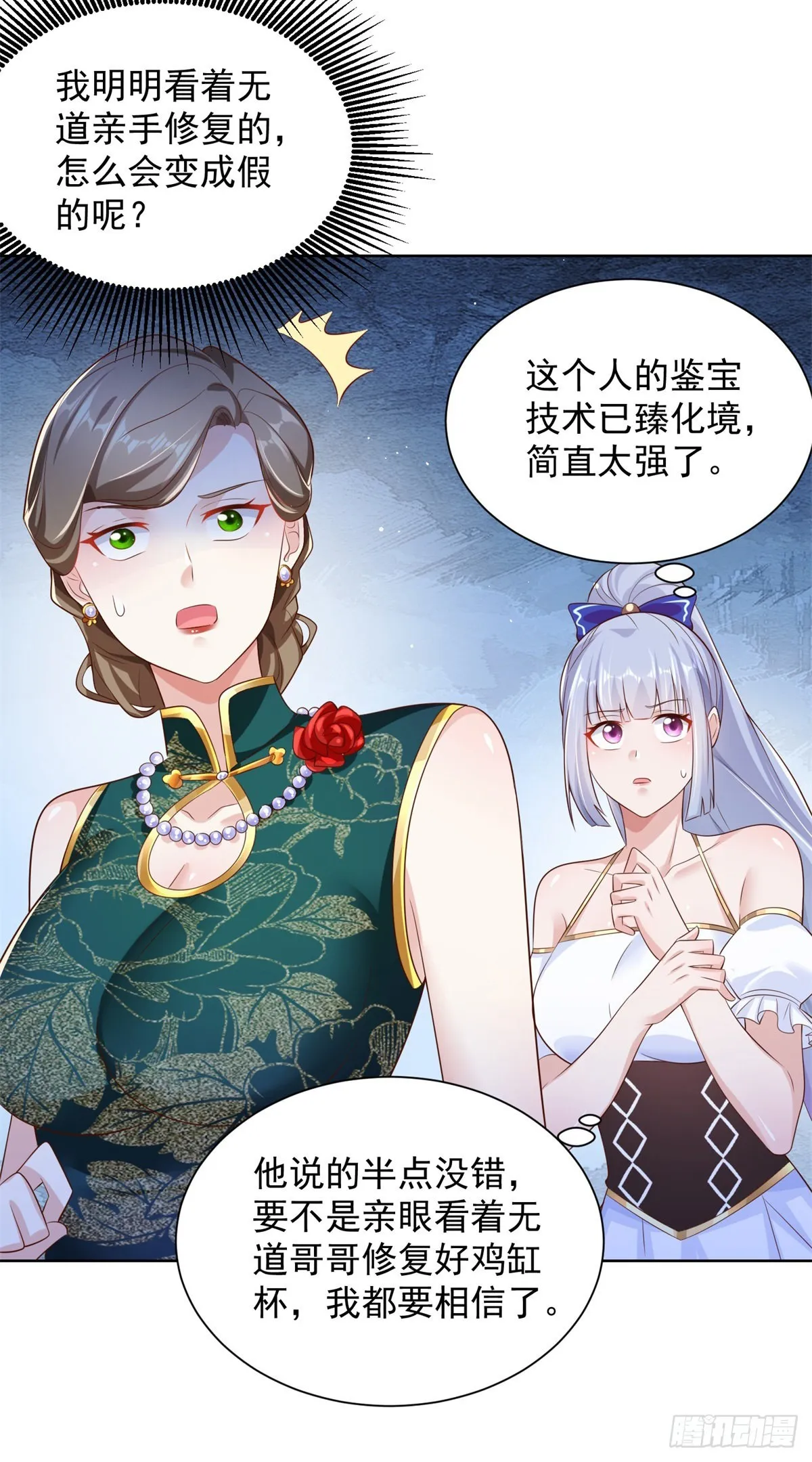第19话 古董局中局 第16页