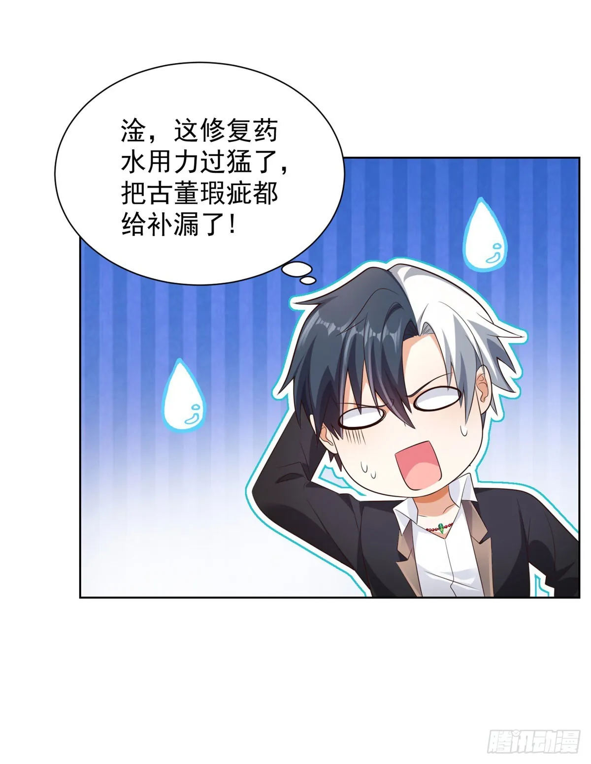 第19话 古董局中局 第17页