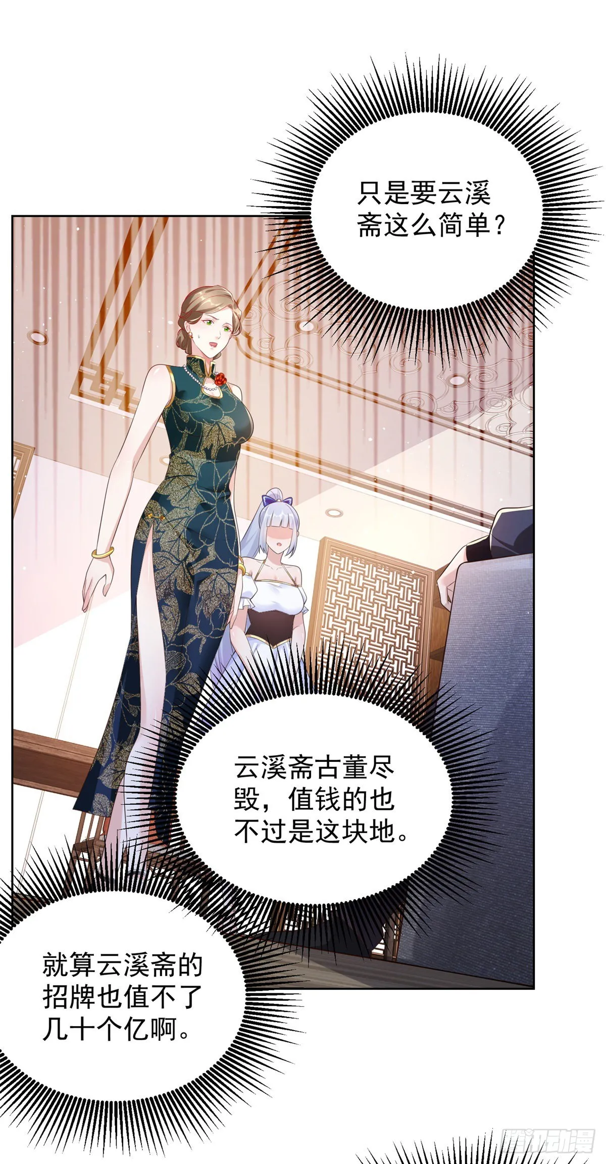 第19话 古董局中局 第19页