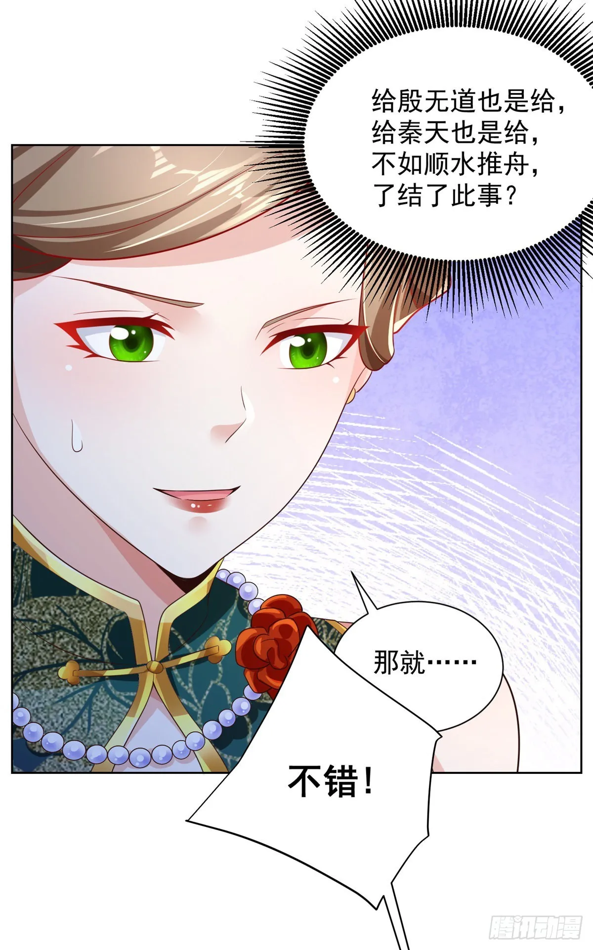 第19话 古董局中局 第20页