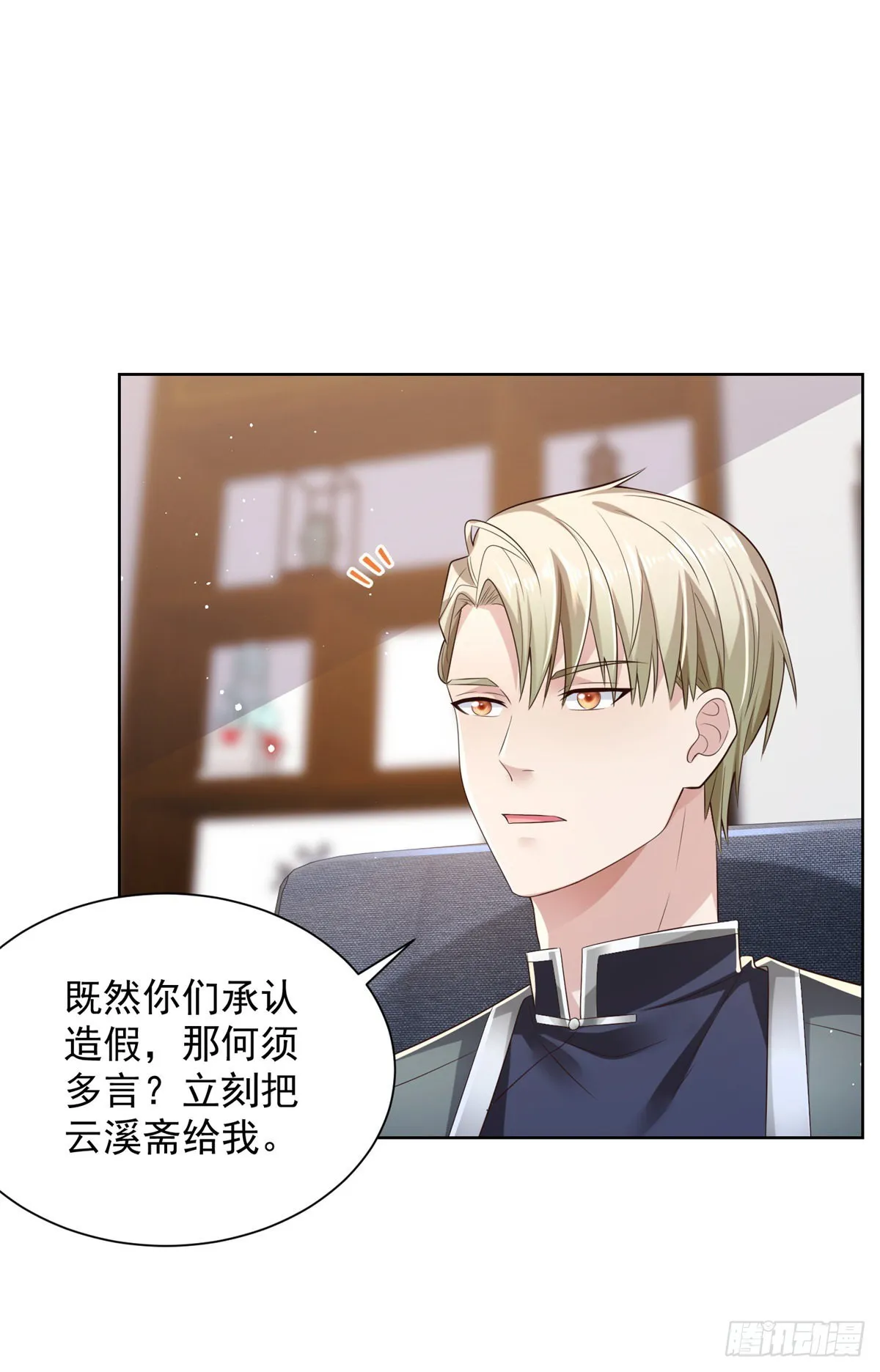 第19话 古董局中局 第22页